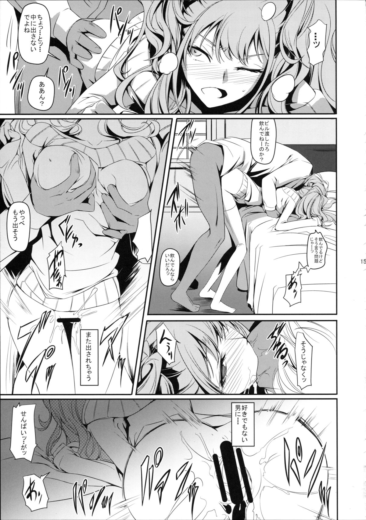 (C87) [DEX+ (Nakadera Akira)] I-Doll 2 (Persona 4) page 17 full