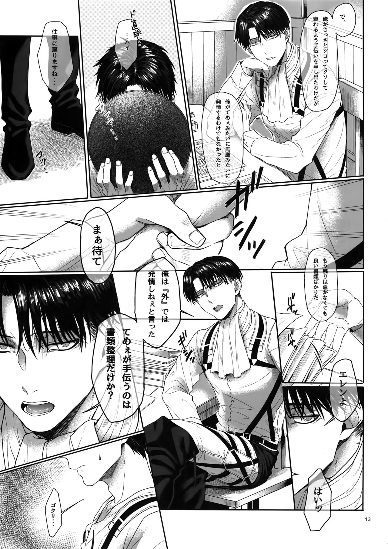 (HaruCC20) [End (Azuma Chiaki)] Gozen X-ji, Shitsumushitsu nite (Shingeki no Kyojin) page 12 full