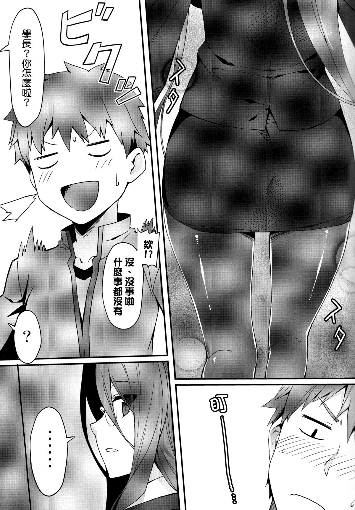 (C89) [S.S.L (Yanagi)] Rider-san to Kuro Stocking. (Fate/stay night) [Chinese] [我尻故我在個人漢化] page 5 full