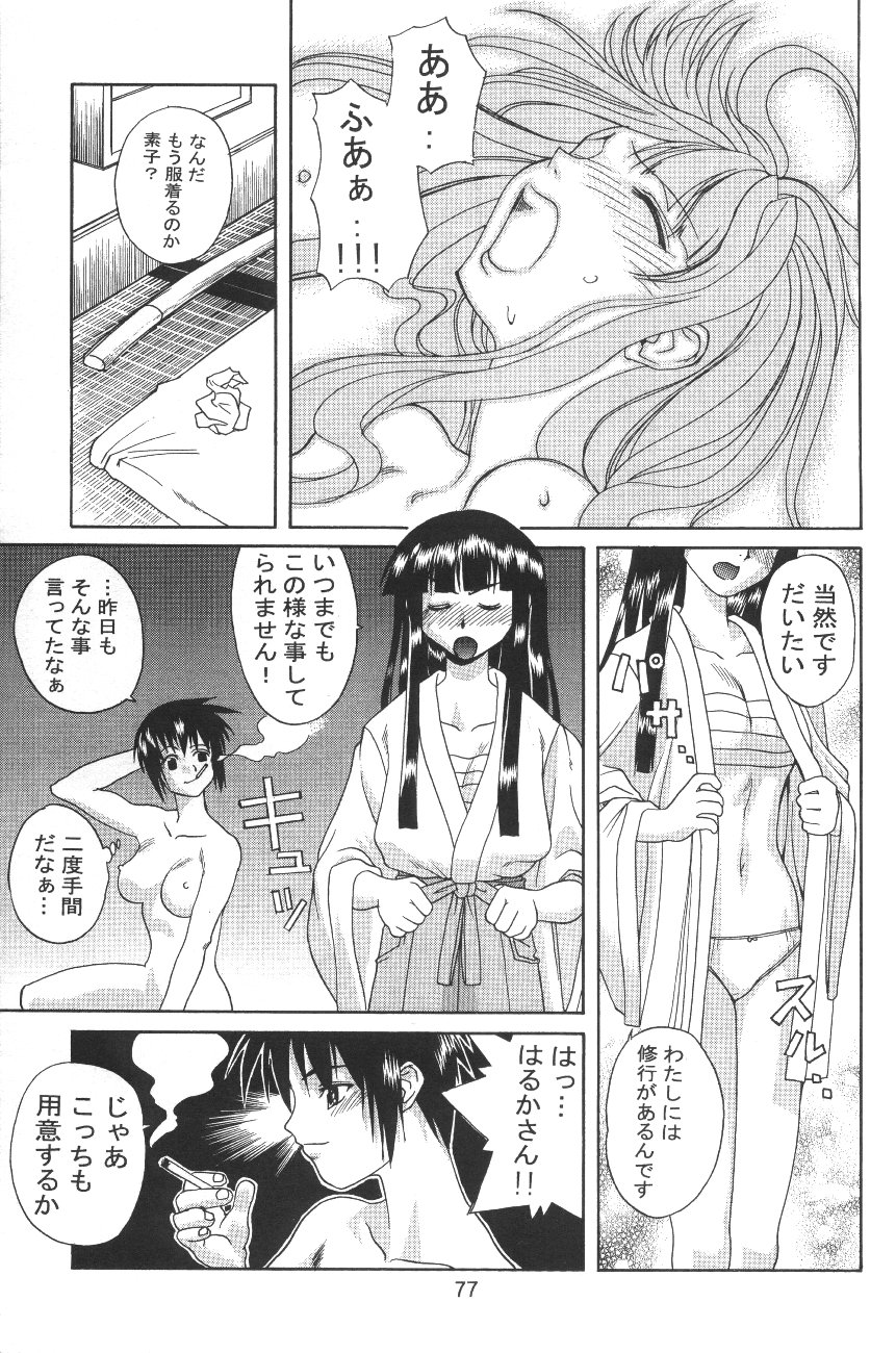 (C58) [GEBOKUDOU] Love Hena (Love Hina) page 79 full