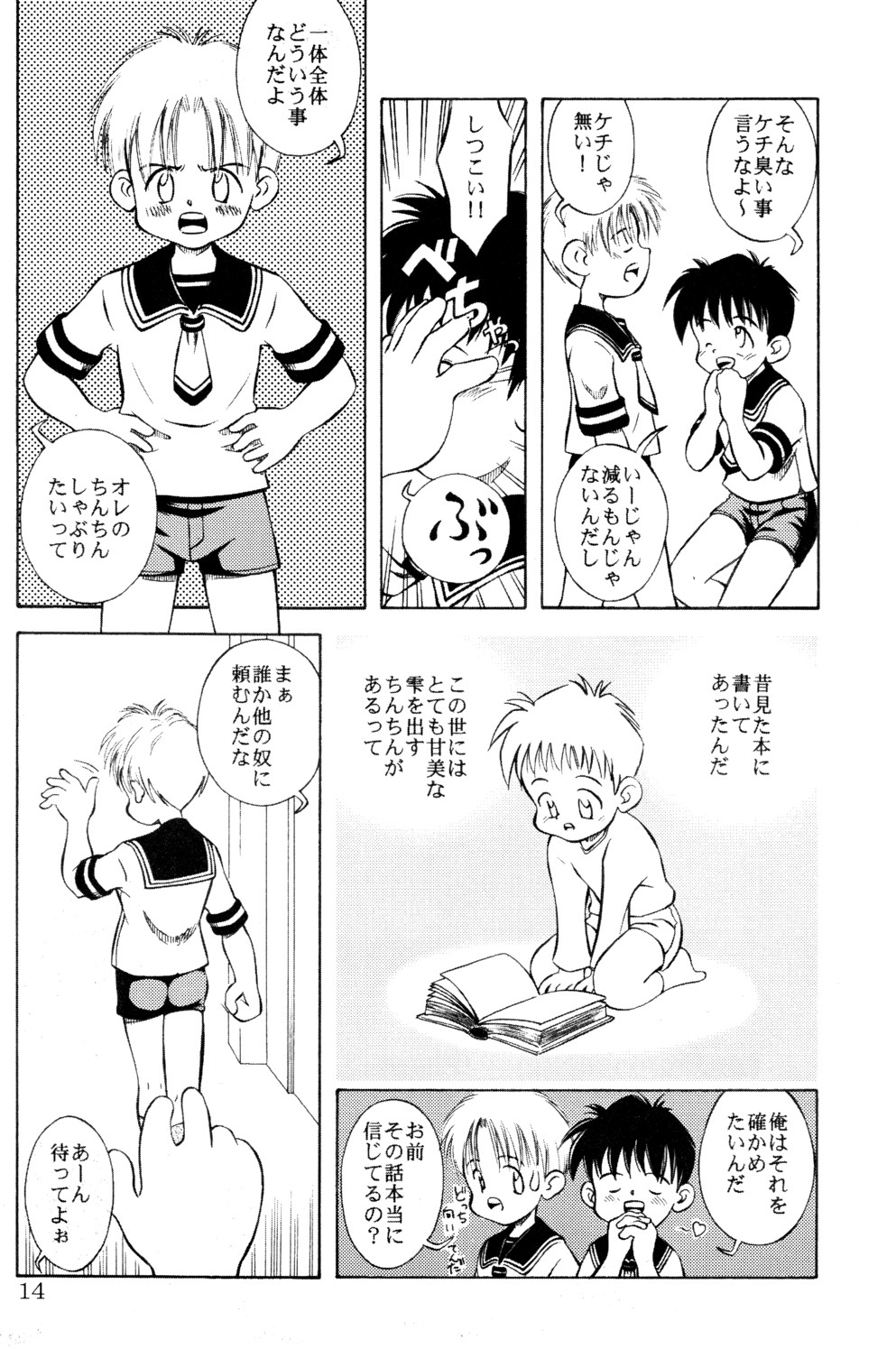 [Kokuten no Sato (Kamisae Ryouya)] Shinjiru Koto kara Hajimeyou page 13 full