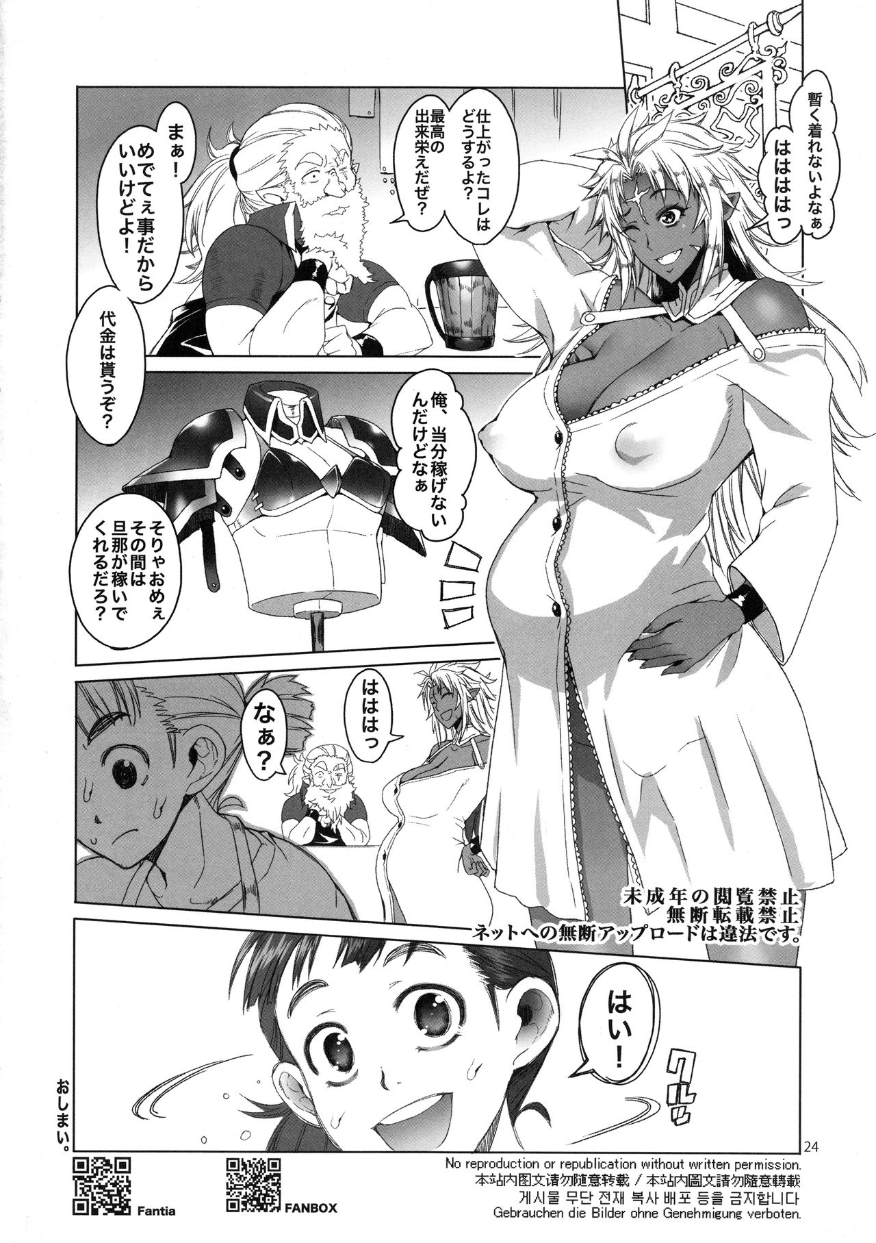 (C97) [Asaki Blog Branch Office (Asaki Takayuki)] Hiiro no Tui to Muku no Miya ver.2.00 page 24 full