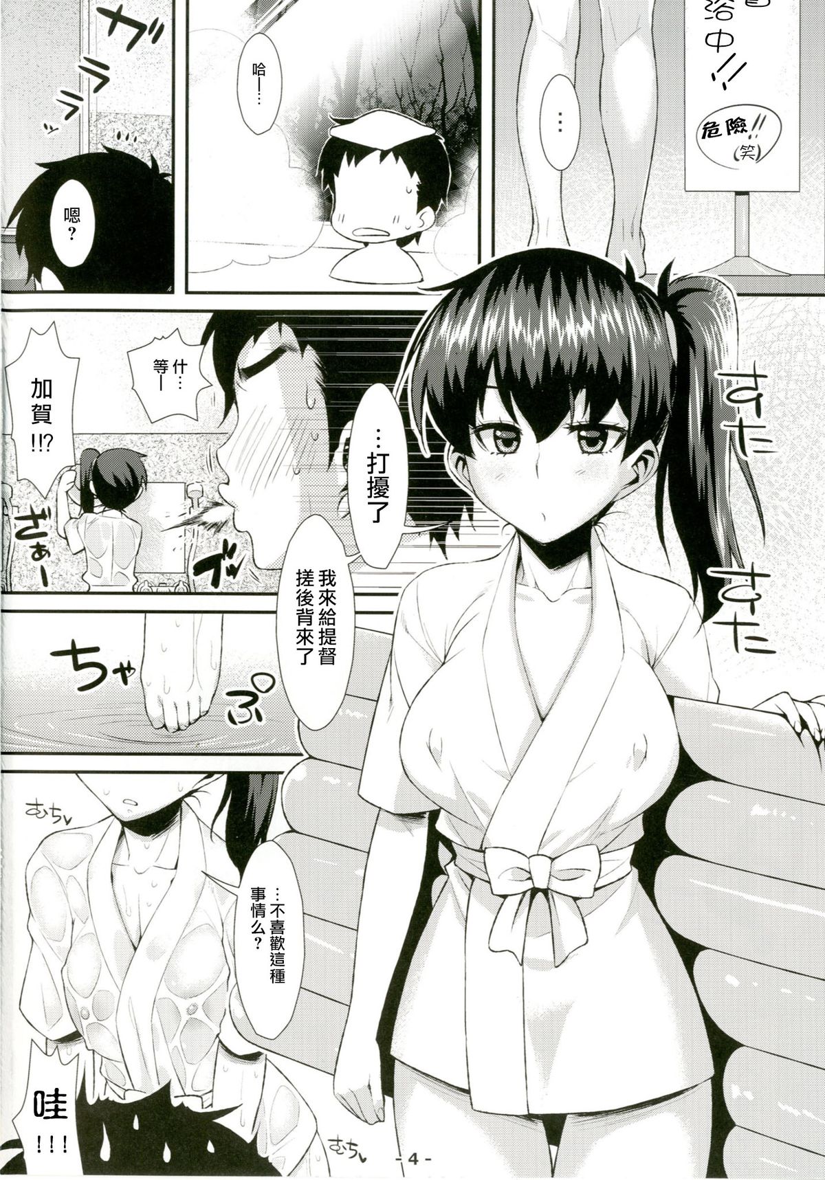 [angelphobia (Tomomimi Shimon)] Kaga Soap (Kantai Collection -Kancolle-) [Chinese] [CE家族社] [Digital] page 4 full