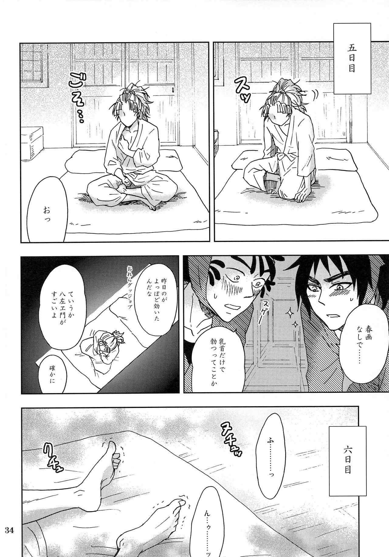 [Chukara Coffee (Kiyo Mori)] Kanjiru Chikubino Tsukurikata (Rakudai Ninja Rantarou) [2012-03] page 33 full