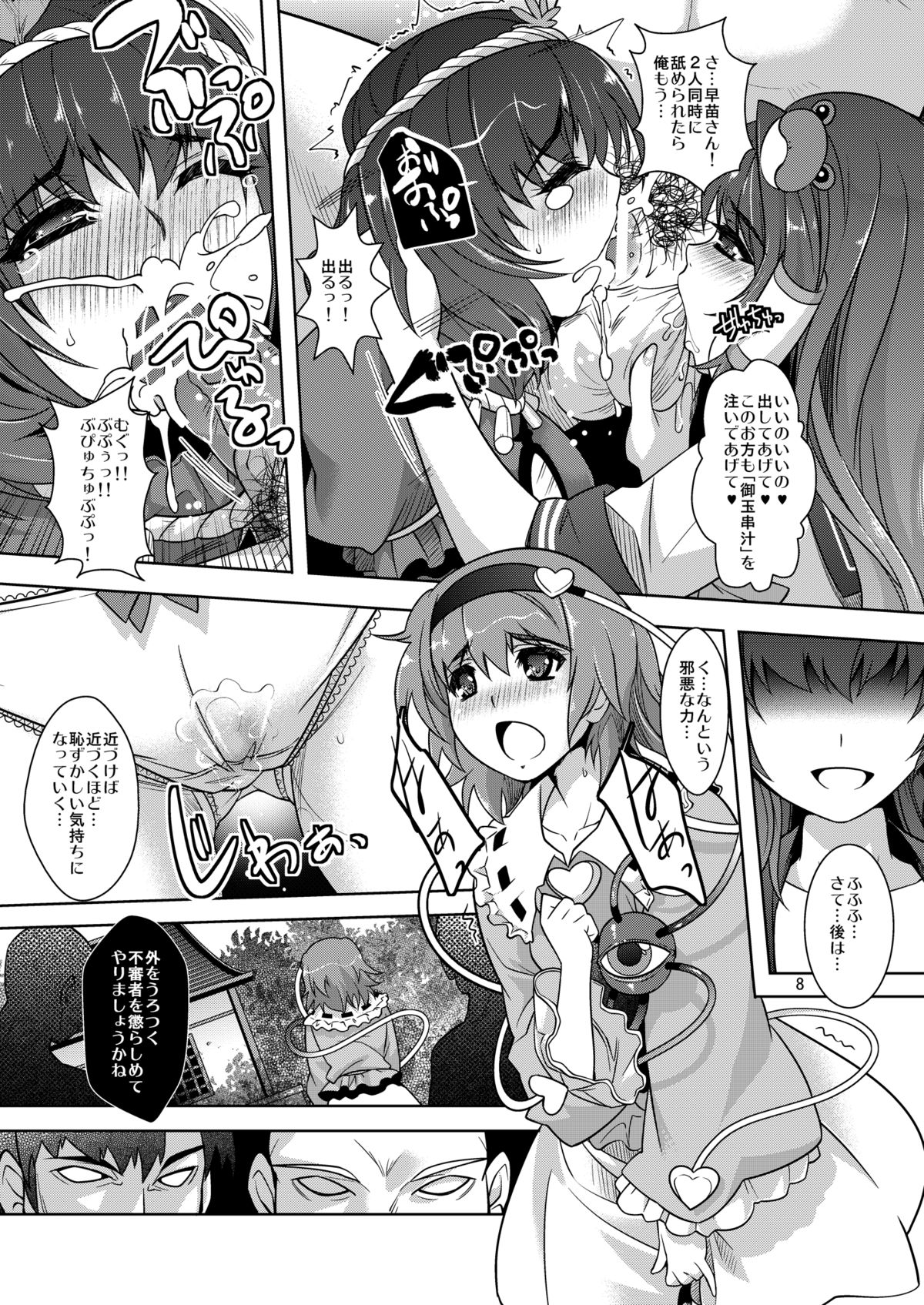 [Unique (Rakujin)] Noroi no Shimapan - Sinkou no Daishou (Touhou Project) [Digital] page 9 full