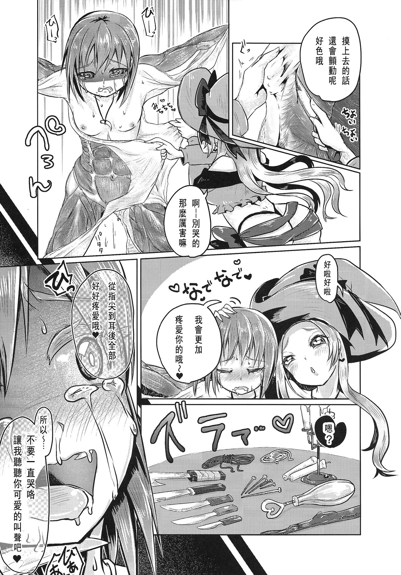 (C89) [Dennou Chocolate (AwA, Mado)] Goumon-gu no Shokei Jou ♪ [Chinese] [沒有漢化] page 5 full