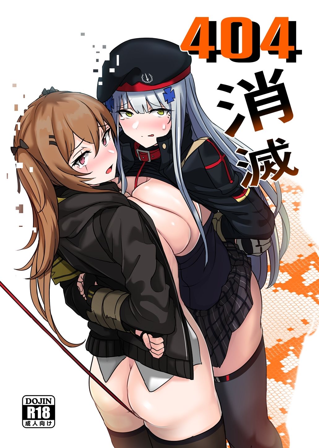 [YellowSeed (YellowSeeds)] 404 Shoumetsu (Girls' Frontline) [Digital] page 1 full