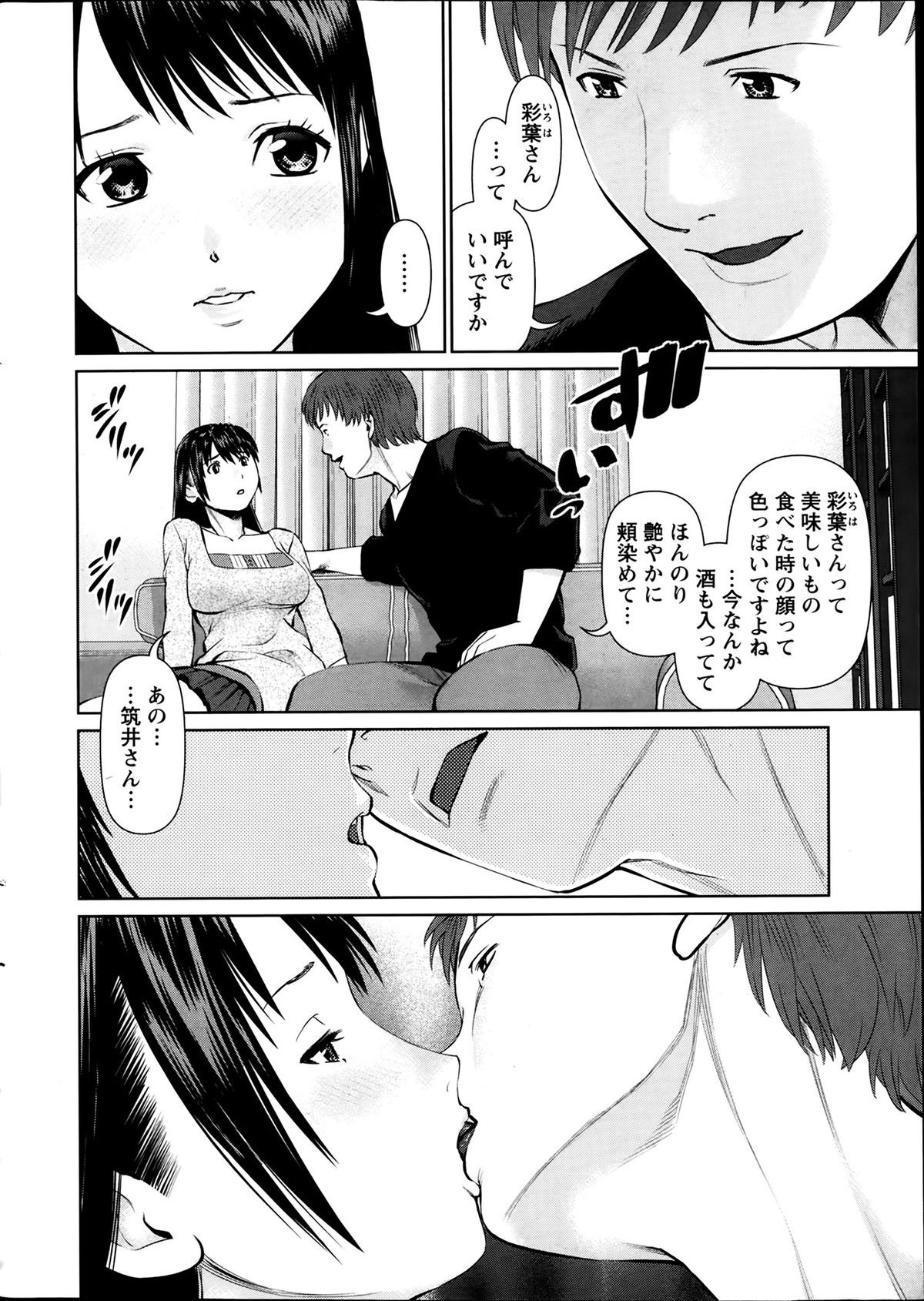 [Usi] Otto ni Naisho de Ajimi Shite Ch.1-5 page 12 full