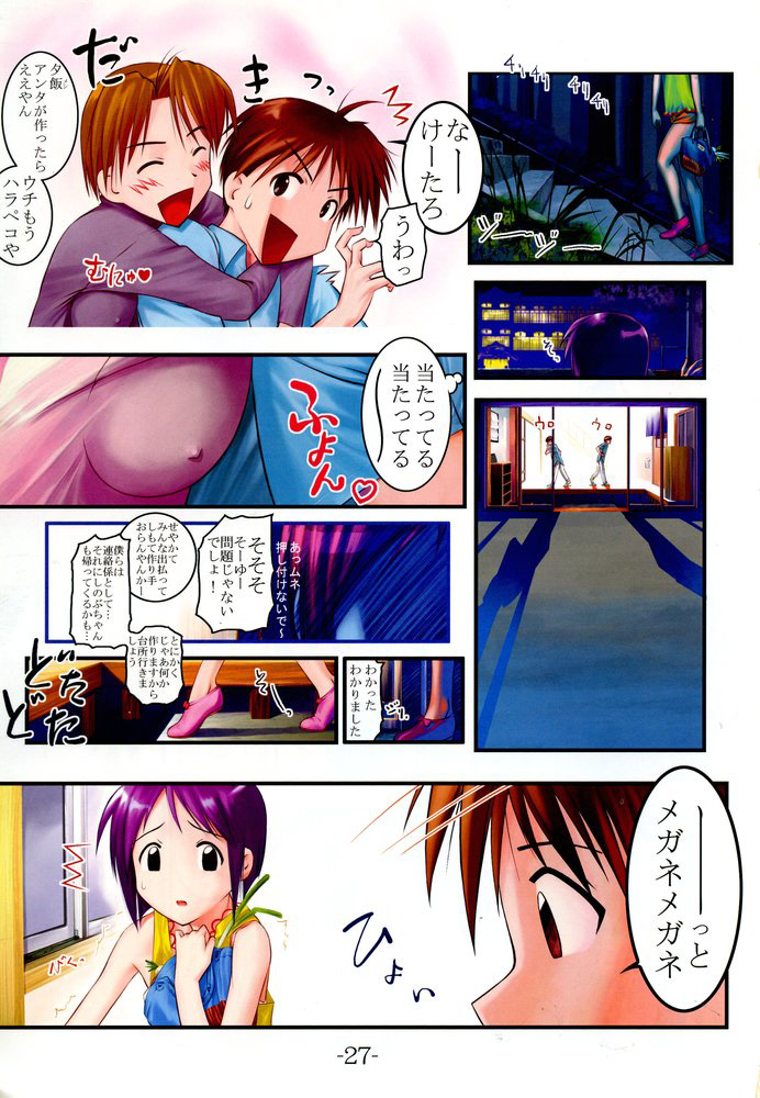 (C60) [ARCHIVES (Hechi)] Nabu Rina 1 IRO-HINA version (Love Hina) page 26 full