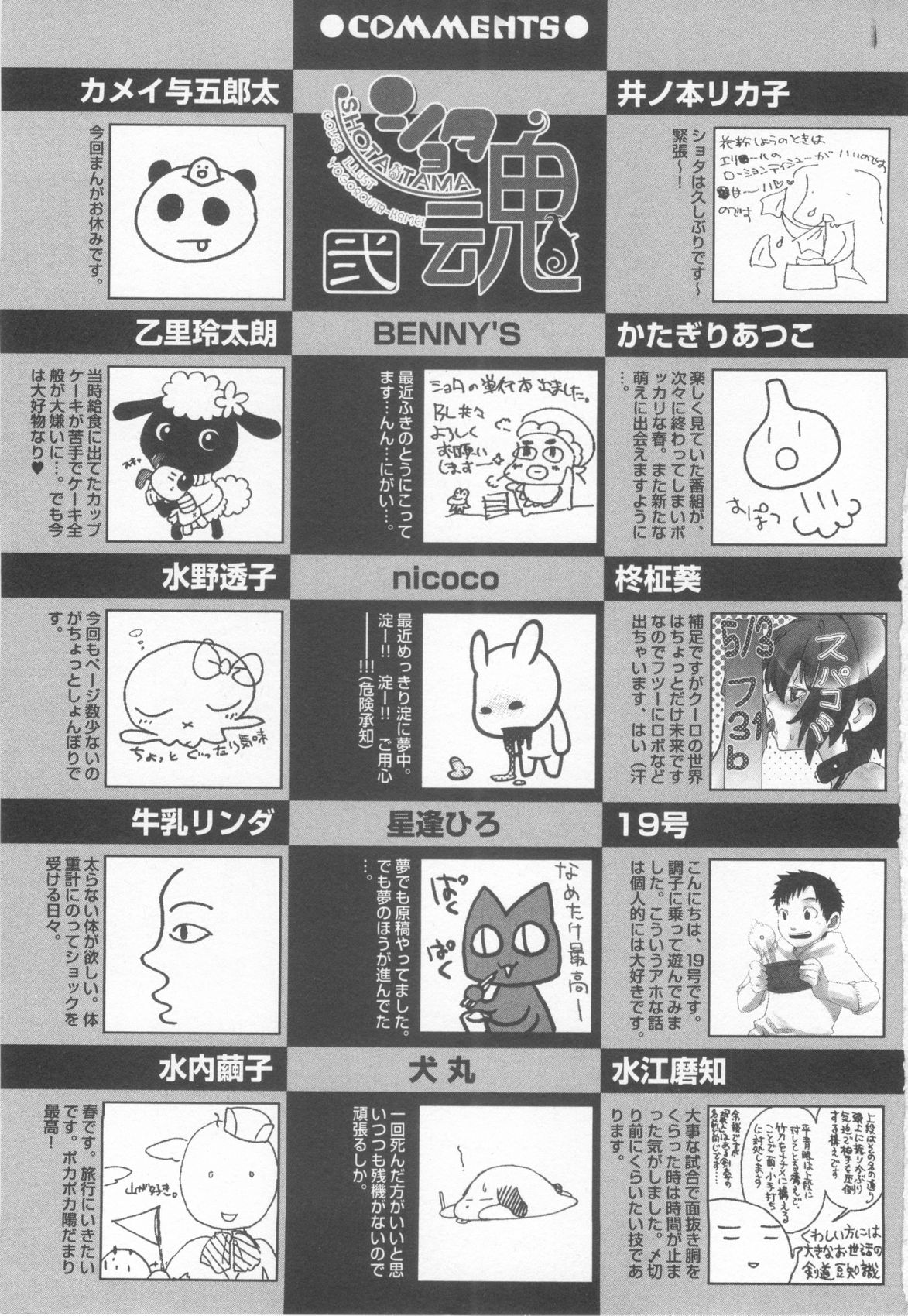 [Anthology] Shota Tama Vol. 2 page 231 full