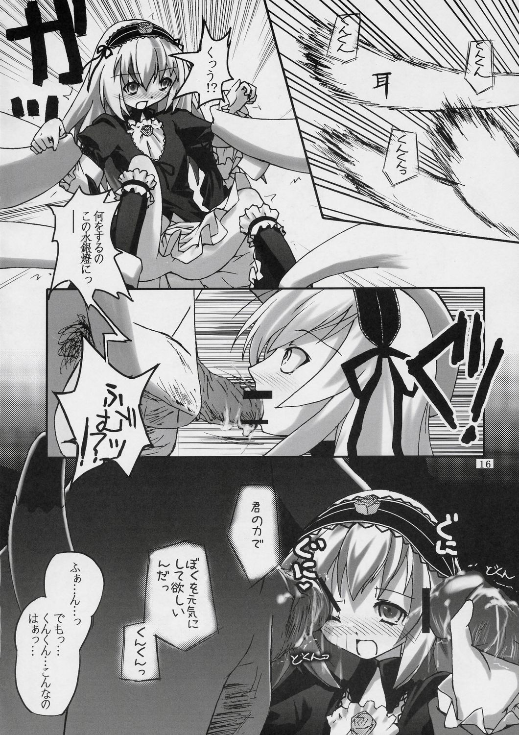 (SC36) [Zenpou Fuchuui (Kuroba)] Kunkun x Doll Hon (Rozen Maiden) page 17 full