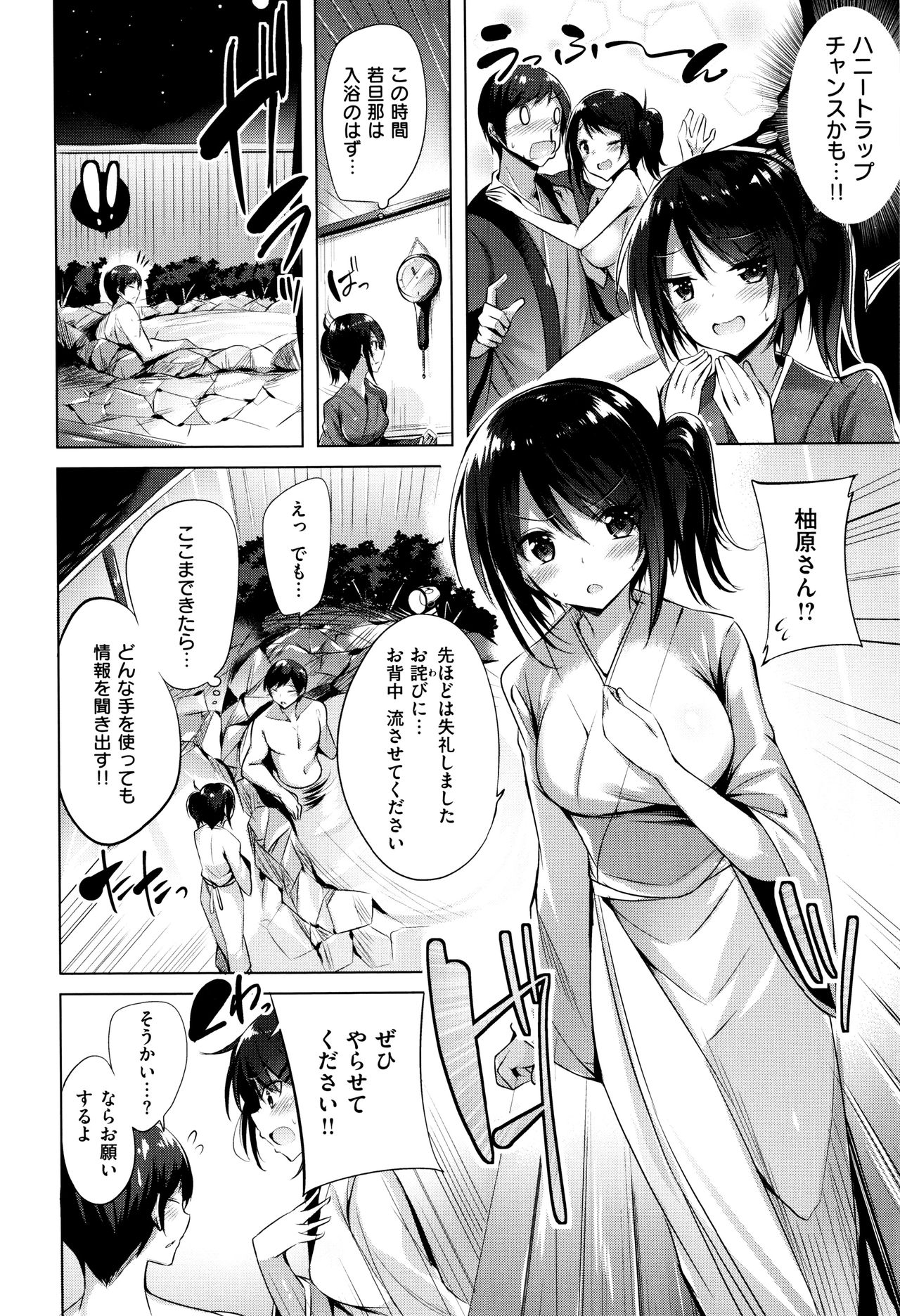 [kakao] Suki Suki Machine Gun! page 49 full
