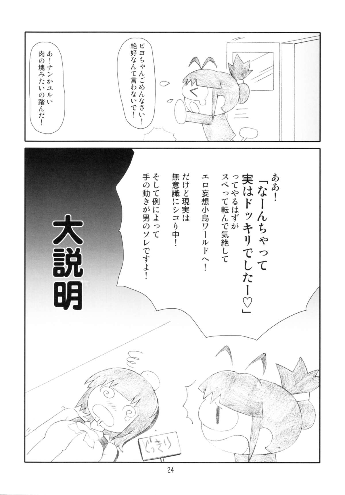 (Tora Matsuri 2015) [Studio N.BALL (Haritama Hiroki)] Kotori-san wa Kudakenai (THE IDOLM@STER) page 24 full
