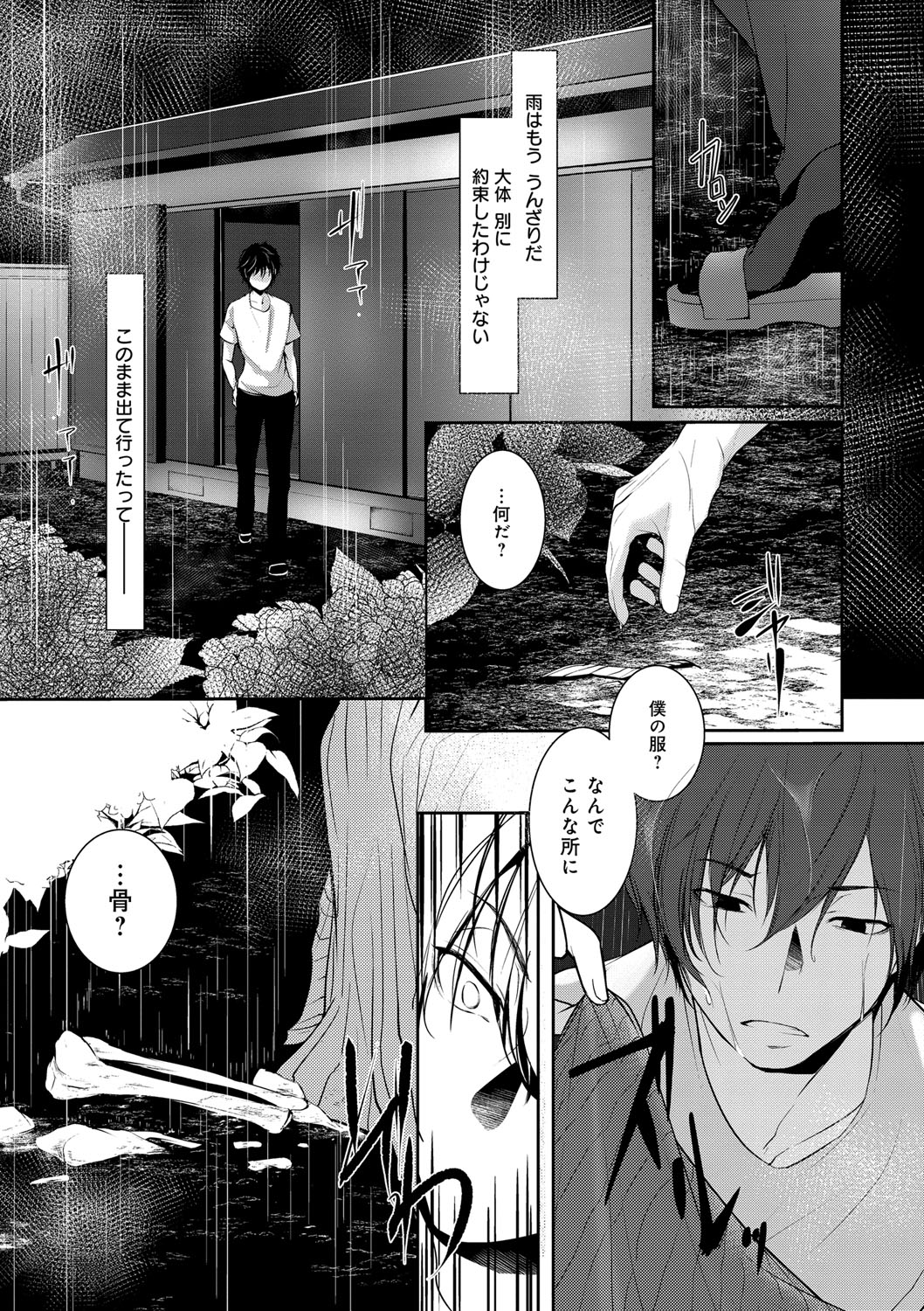 [Hirasaka Fuyu] Hirasaka Lament [Digital] page 48 full