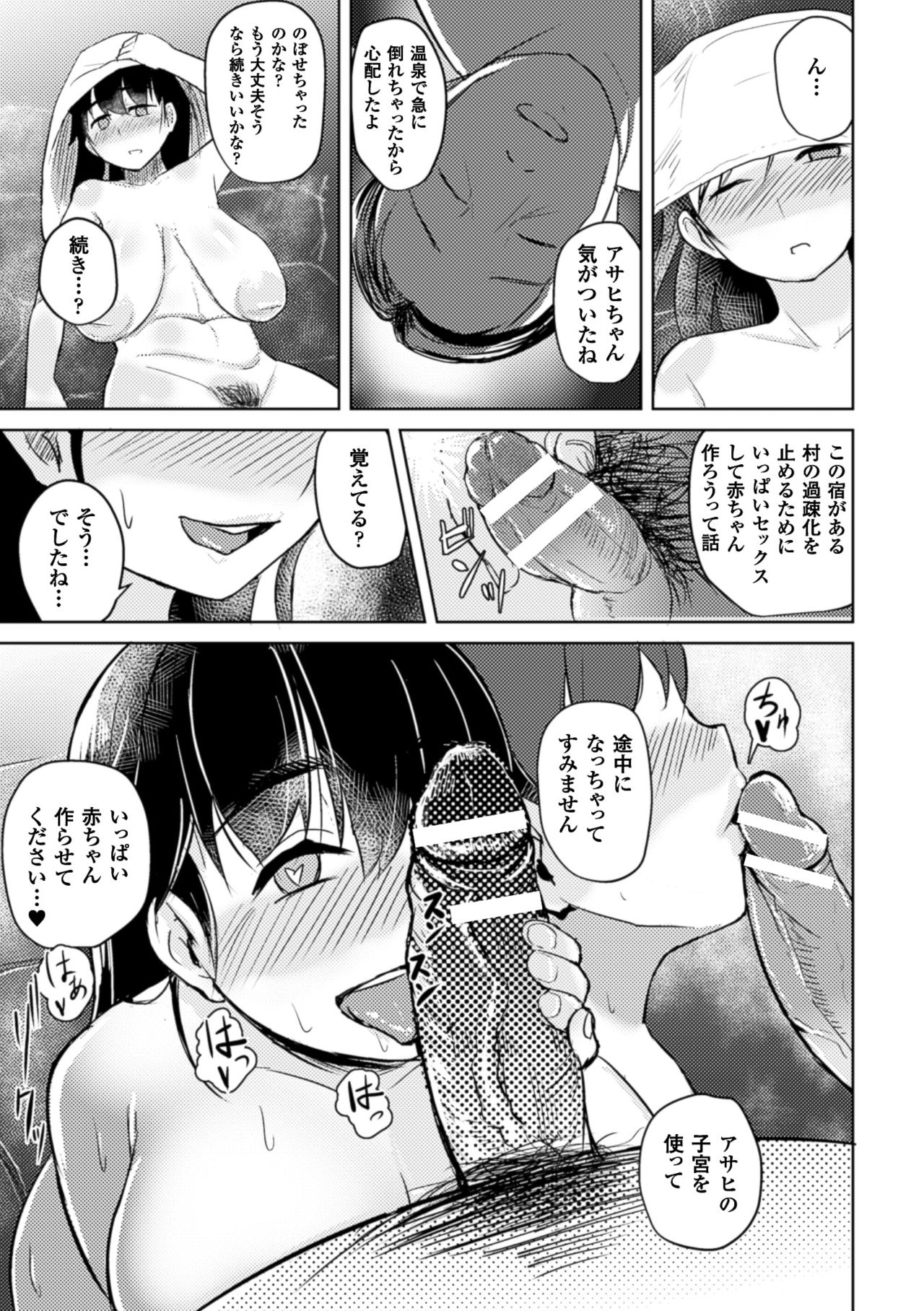 [Anthology] 2D Comic Magazine Saimin Joutai de Tanetsuke Fuck! Vol. 2 [Digital] page 65 full