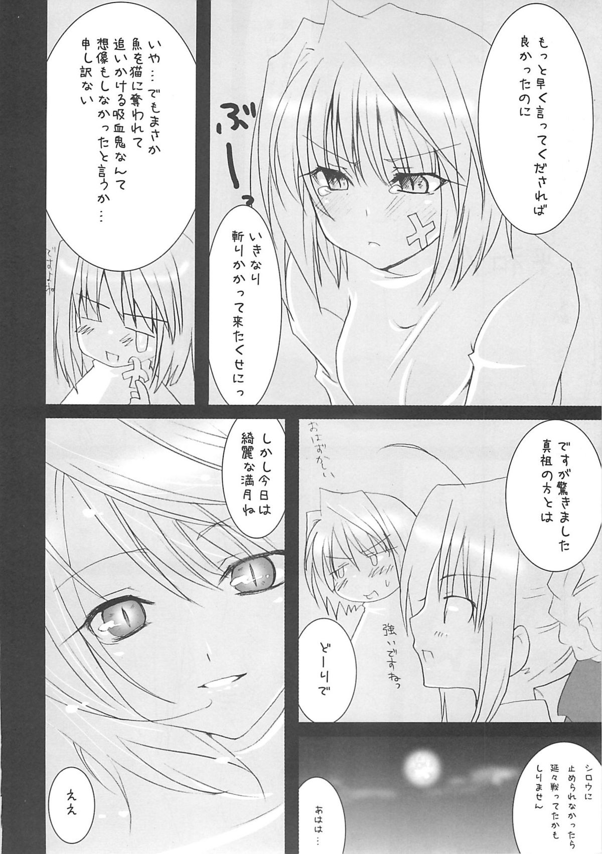 [A-ZONE Seisaku Iinkai (Various)] A-ZONE e Youkoso! 2 (Fate/stay night) page 37 full