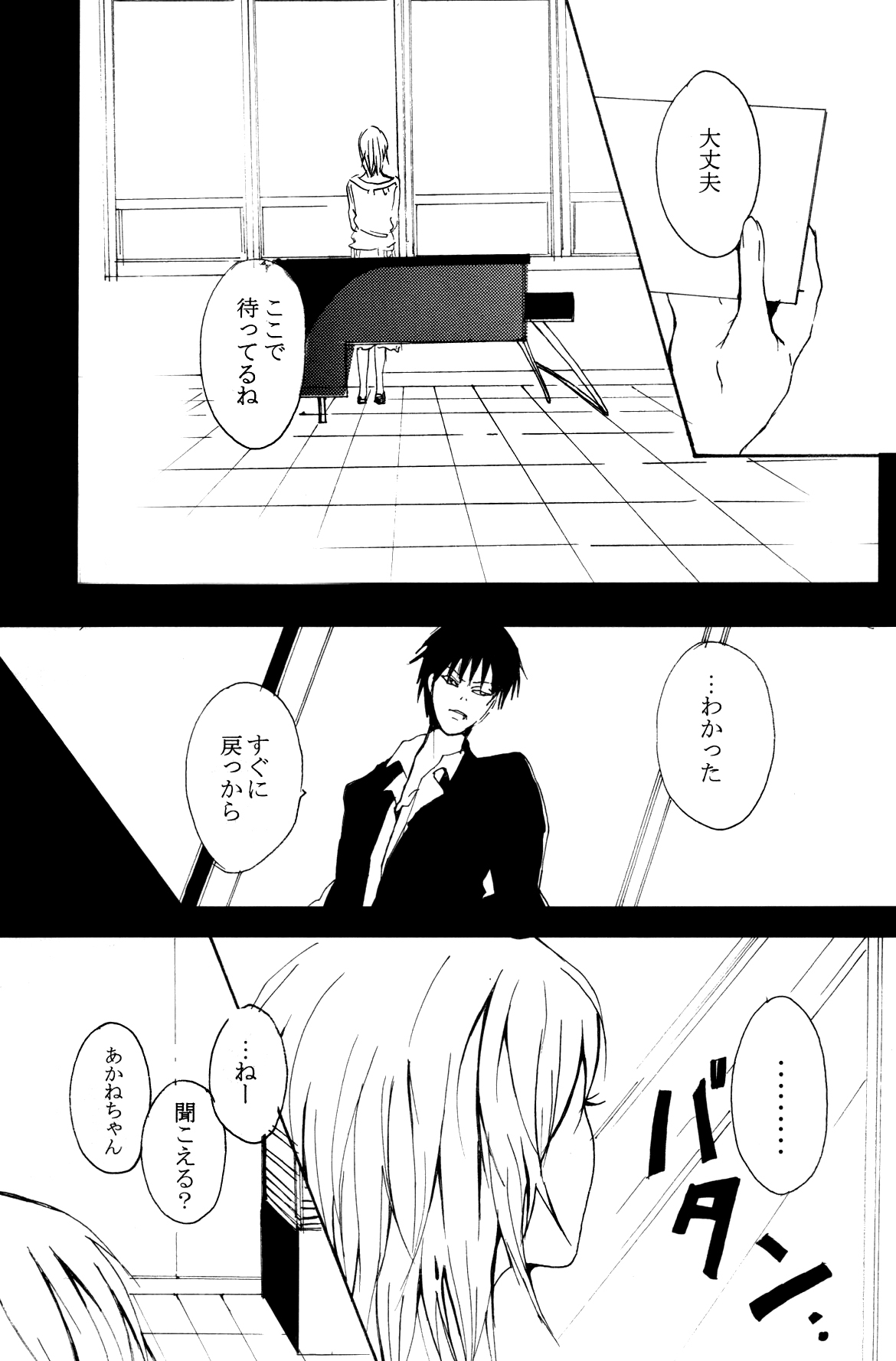 (C72) [Nine Four Air (Tomo)] JABBERWOCKY (Majin Tantei Nougami Neuro) page 53 full