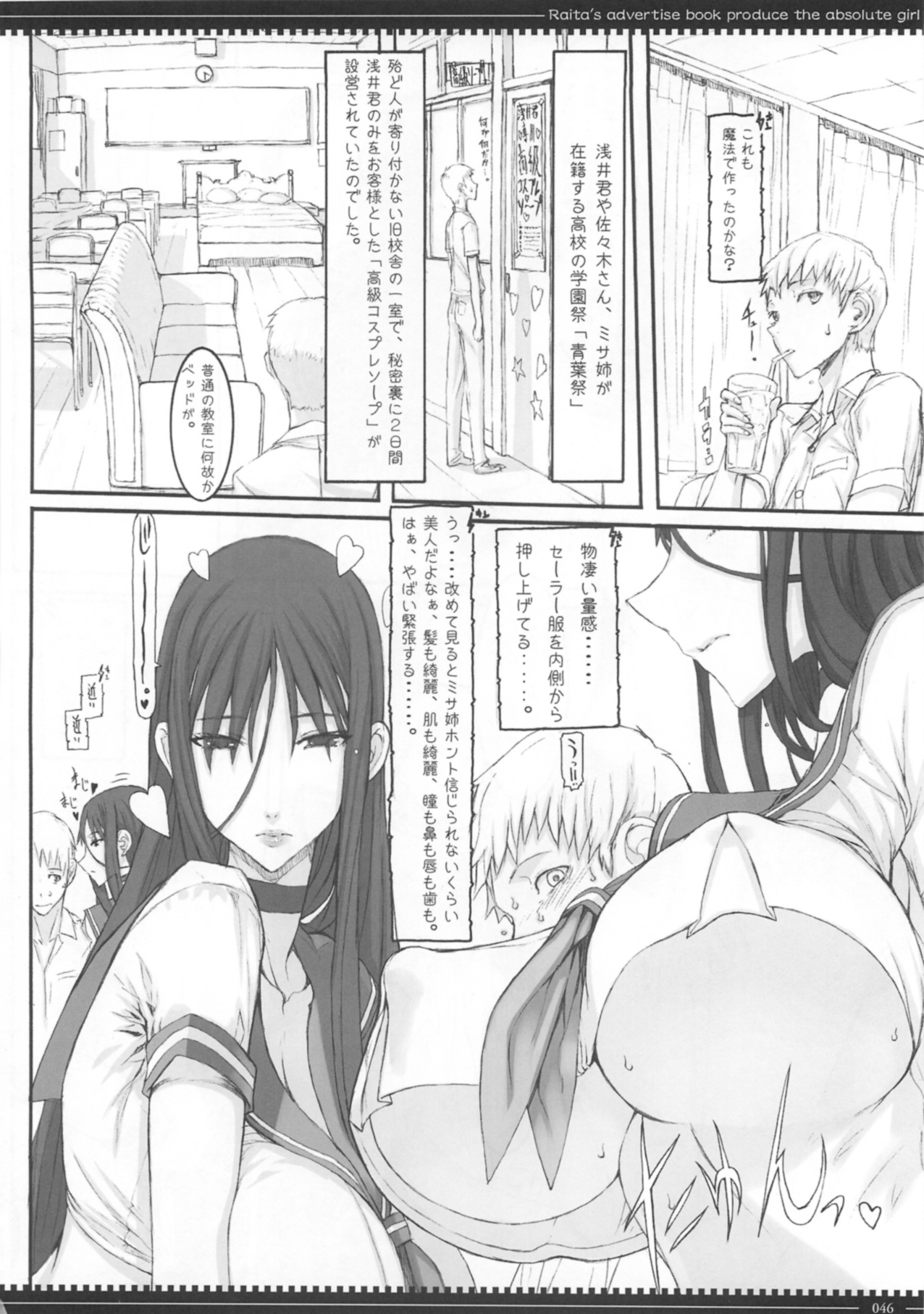 (C87) [Zettai Shoujo(RAITA)] Mahou Shoujo Soushuhen3 page 46 full