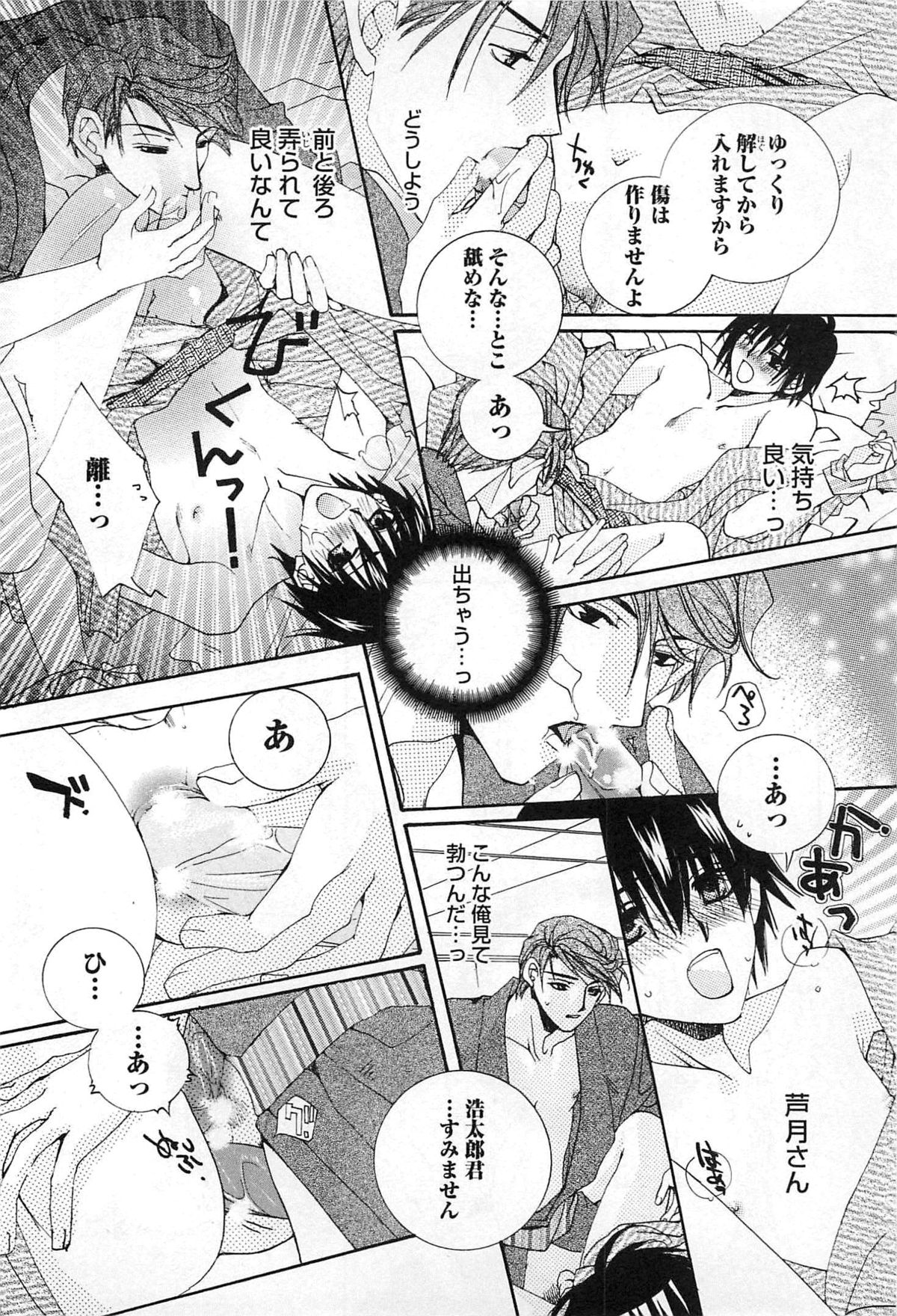 [Kyouya Ayumi] Goshujin-sama, Mofumofu Shite Kudasai! page 43 full
