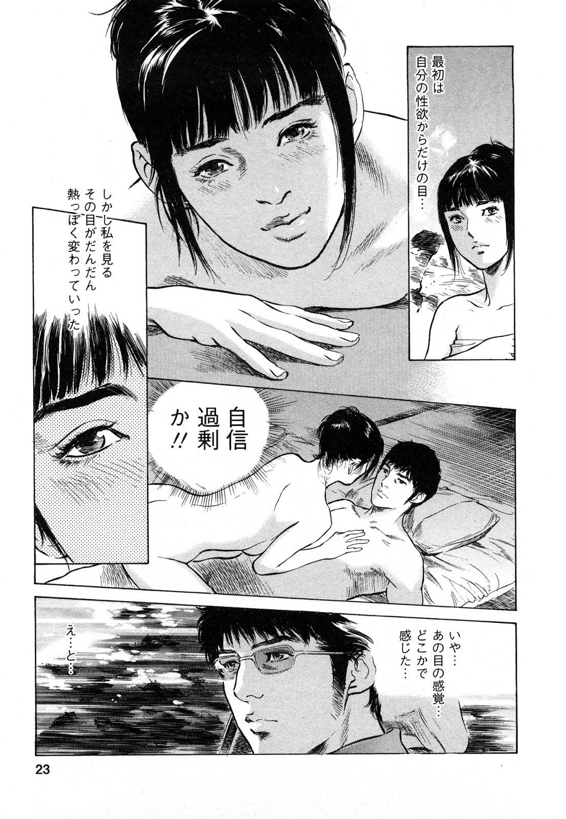 [Tomisawa Chinatsu, Hazuki Kaoru] My Pure Lady Vol.9 page 24 full