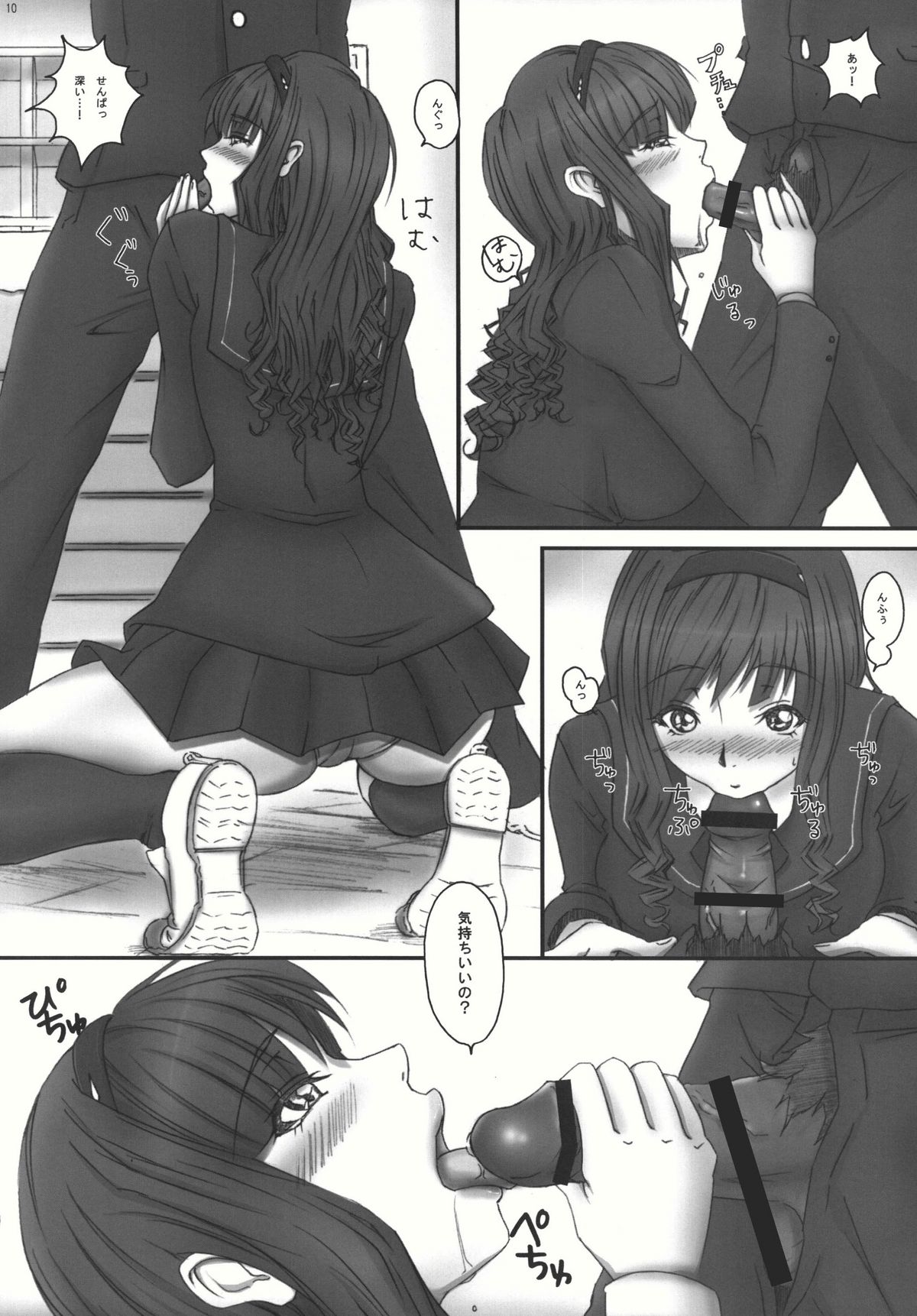 (C77) [Kesshoku Mikan (ume, anzu)] Mercury Narcissus (Amagami) page 10 full