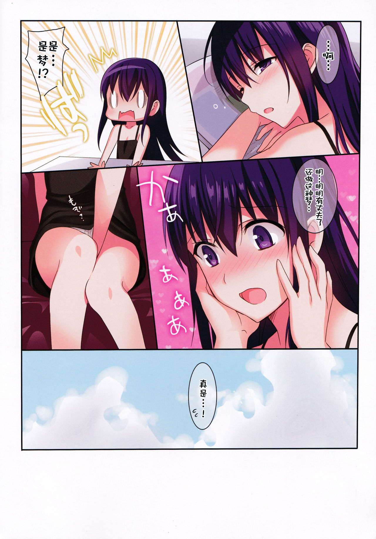 (C88) [abgrund (Saikawa Yusa)] Summer Halation Full Color 3 [Chinese] [个人汉化] page 11 full