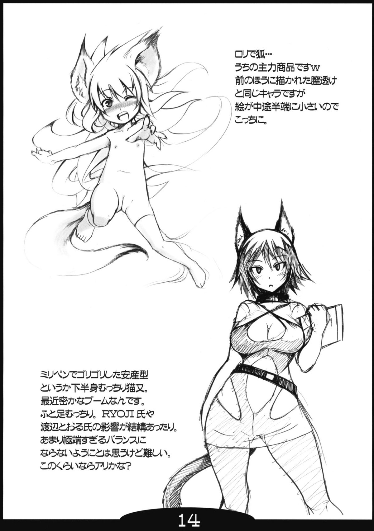 (C76) [Tanmatsu Ijou (BadHanD)] Kitsune no Yoasobi page 14 full