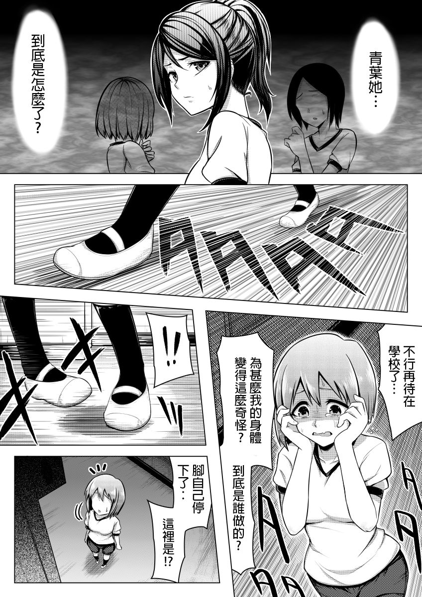 [Midnight Muumus (Giu)] Shinjite Moraenai kamo Shirenai kedo Watashi ja Nai desu. [Chinese] [HunJohn&台灣最美麗的風景漢化] page 13 full