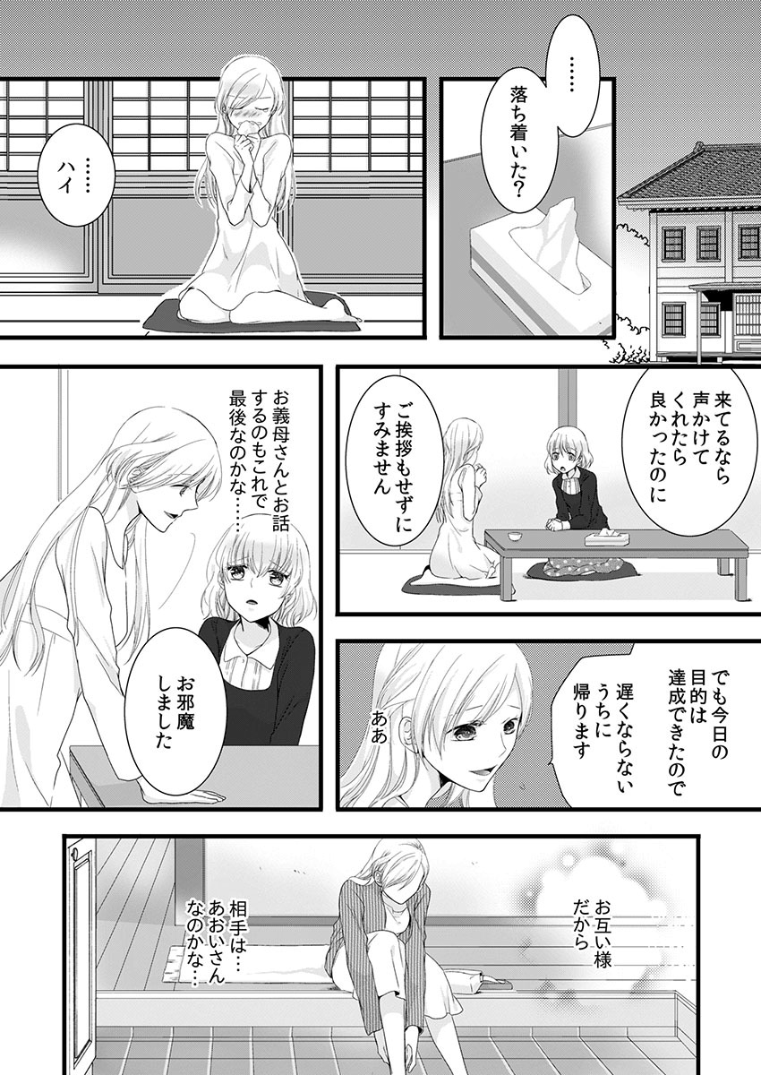 [Maomi Leon, uroco] Souryo to Majiwaru Shikiyoku no Yoru ni... 4 page 39 full