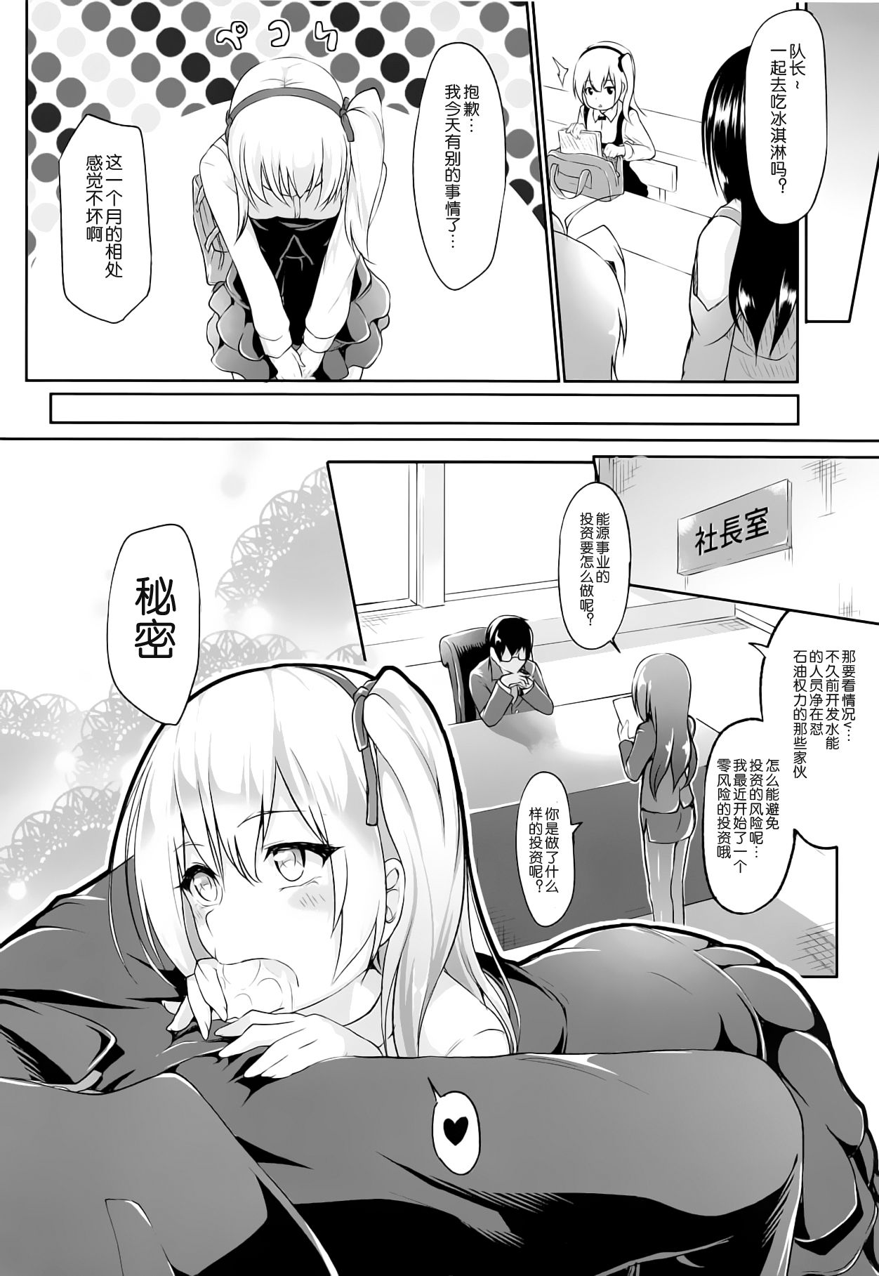 (C95) [Irene (Humizuki)] Shimada Arisu 〇-sai (Girls und Panzer) [Chinese] [靴下汉化组] page 18 full