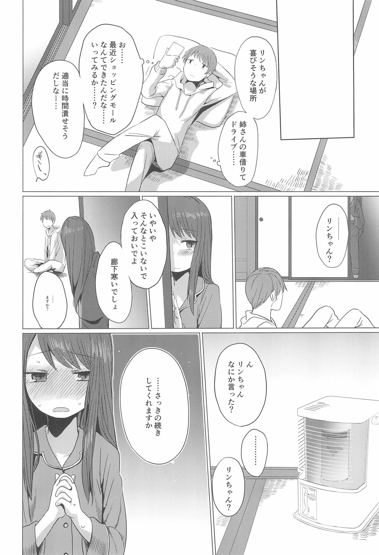 (C97) [Koharu Koubou (Koharuko)] Fuyu wa Inaka ni Kaerou. page 16 full