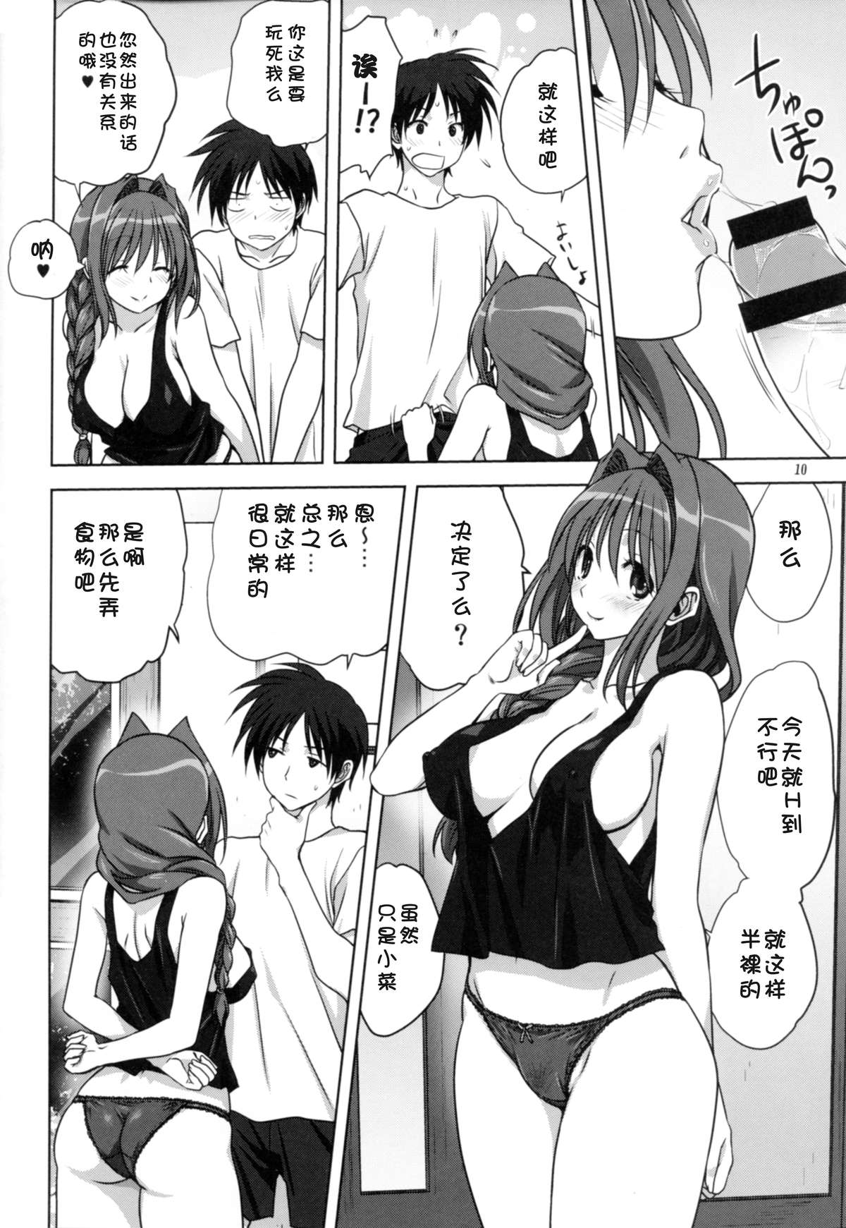 (C86) [Mitarashi Club (Mitarashi Kousei)] Akiko-san to Issho 14 (KANON) [Chinese] [脸肿汉化组] page 10 full