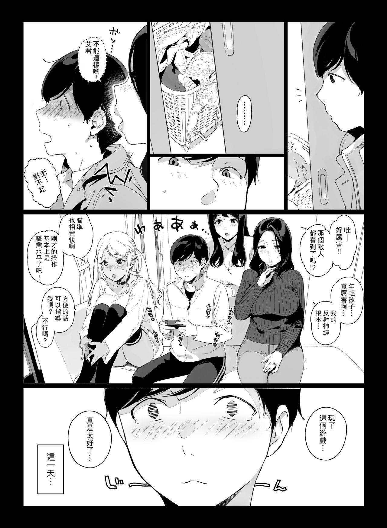 [NANIMOSHINAI (Sasamori Tomoe)] Gaming Harem [Chinese] [瓜皮汉化] page 11 full