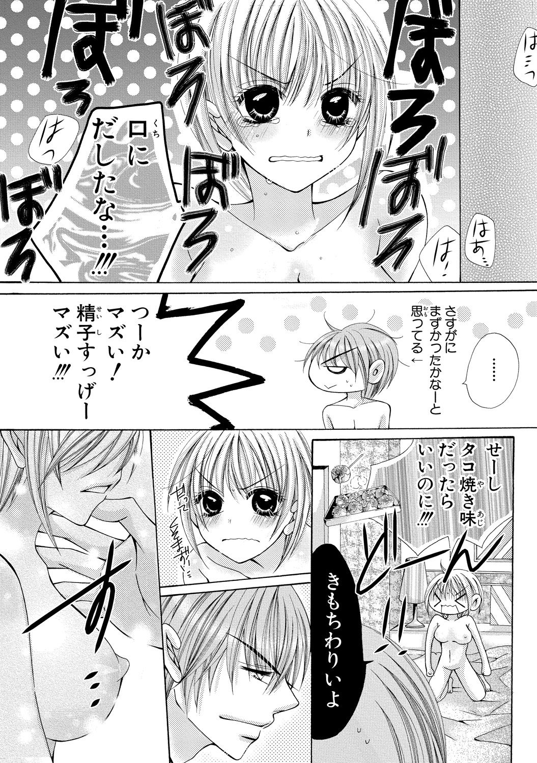 [Arata Kaoru] Nyopaika ~ Nametari, iretari, hasandari ~ 2 page 46 full