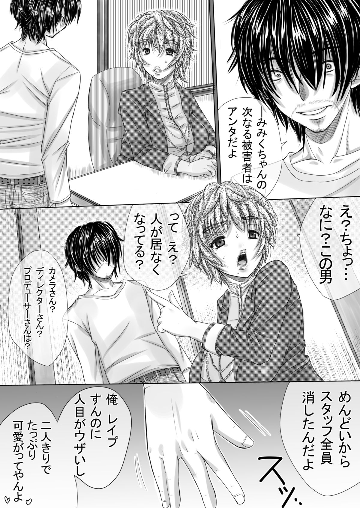 [Tobidashi Chu-i] Kyonyuu Talent wo Soku Rape Suru Otoko to wa? page 16 full