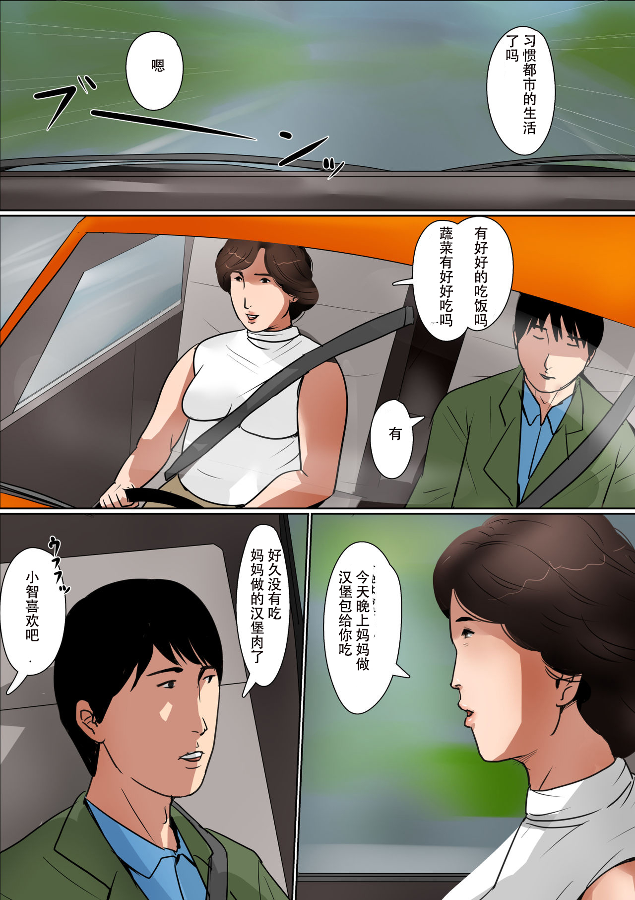 [Oozora Kaiko (kaiko)] Haha ni Koishite #2 Machiwabita Saikai [Chinese] [WX个人汉化] page 9 full