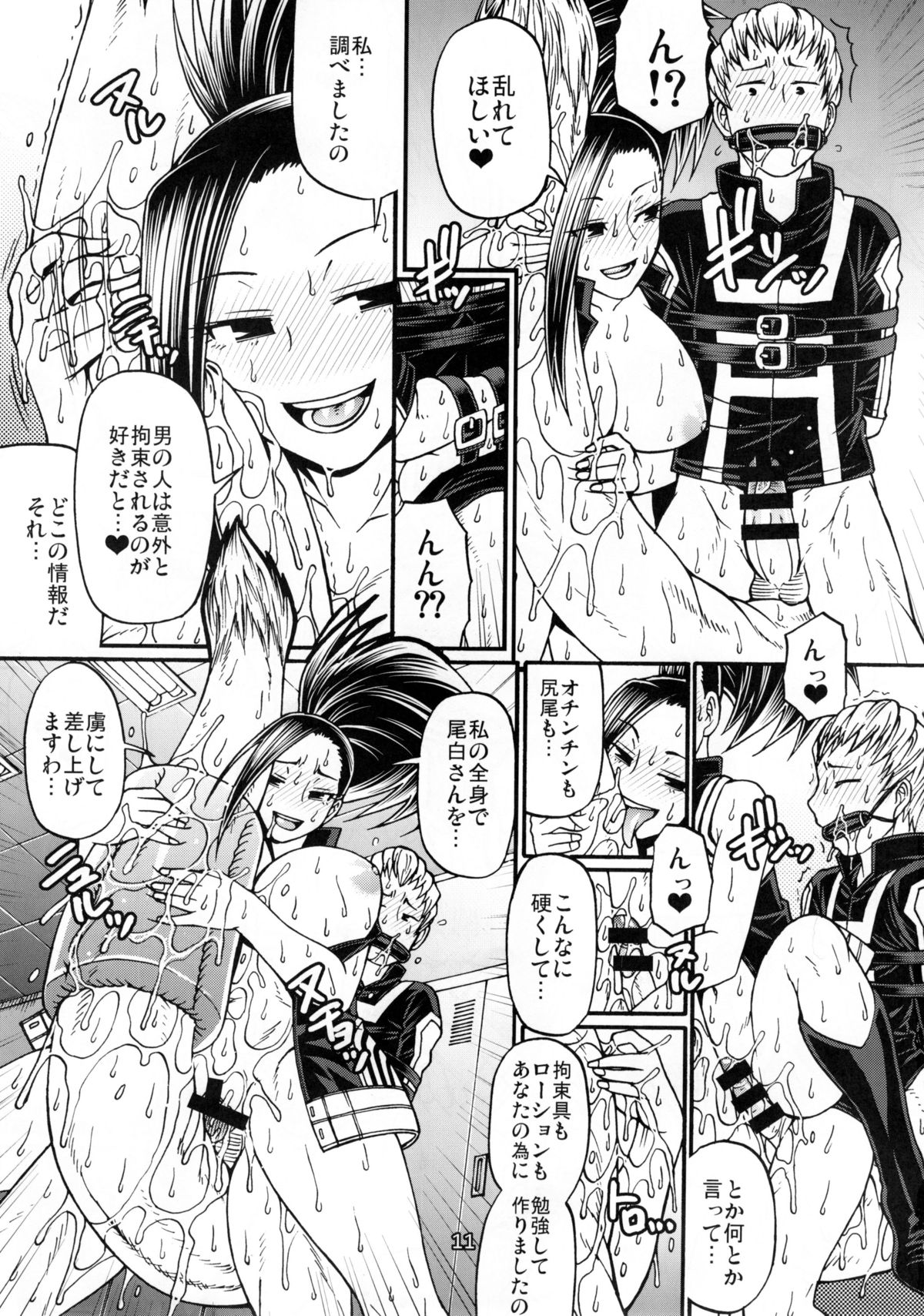 (C88) [CELLULOID-ACME (Chiba Toshirou)] Momo x Shiro (My Hero Academia) page 12 full