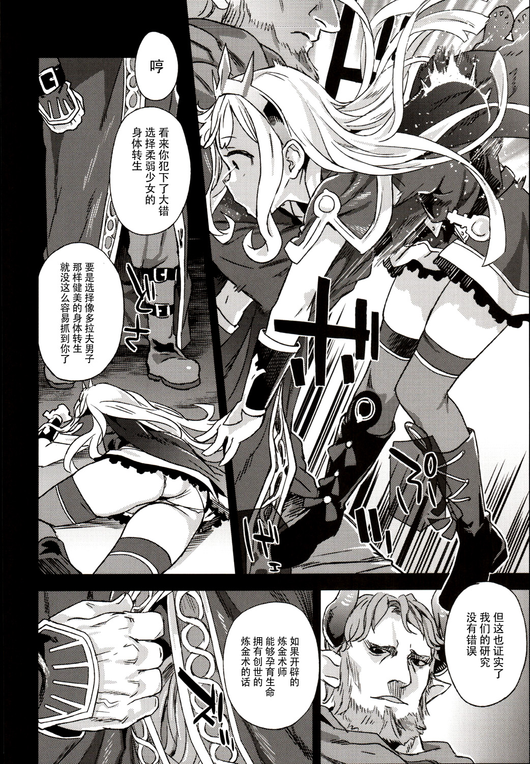 (C89) [Fatalpulse (Asanagi)] Victim Girls 20 THE COLLAPSE OF CAGLIOSTRO (Granblue Fantasy) [Chinese] [脸肿汉化组] page 6 full