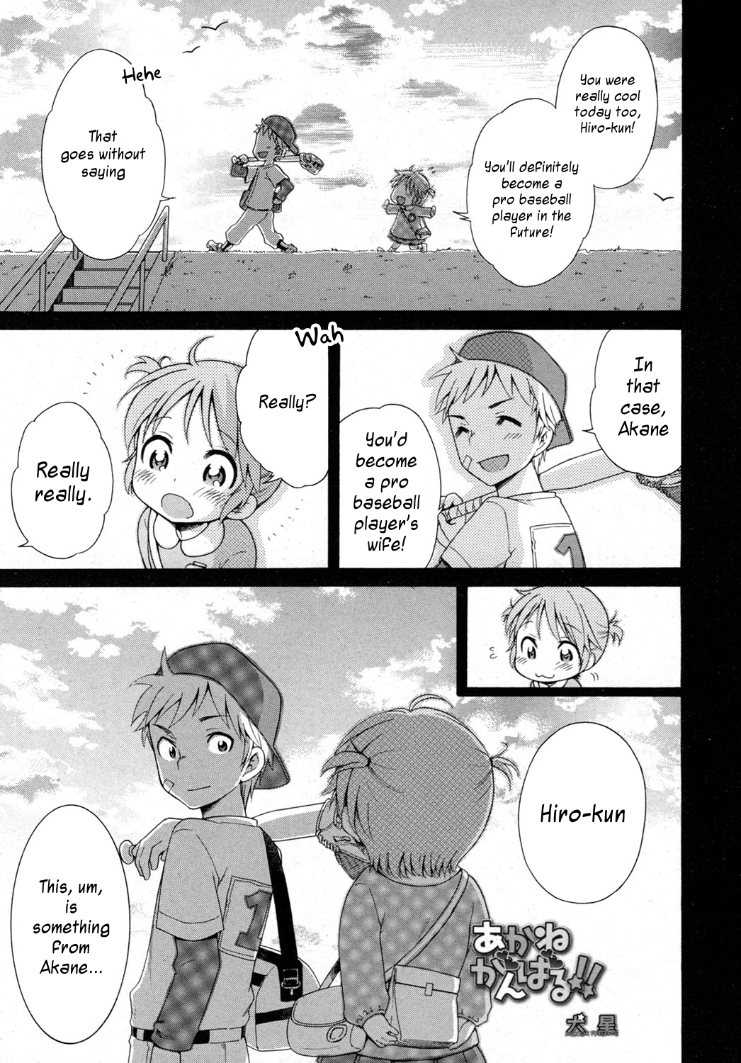 [Inuboshi] Akane Ganbaru!! (LQ -Little Queen- Vol. 2) [English] page 1 full