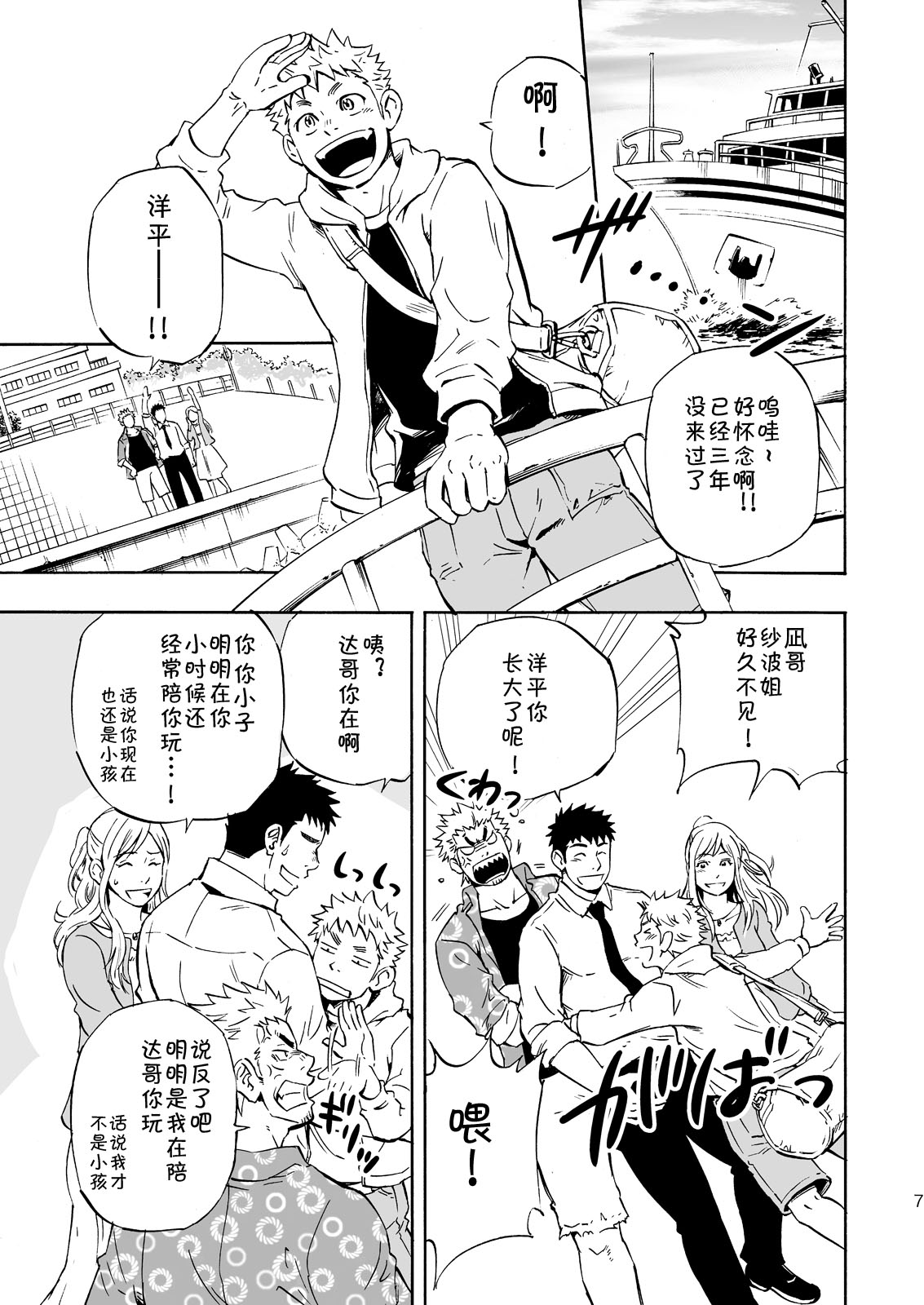 (Yarou Fes 2013 petit) [Draw Two (Draw2)] Ookami-sama no Iru Shima | 狼神所在之岛 [Chinese] [黑夜汉化组] page 5 full