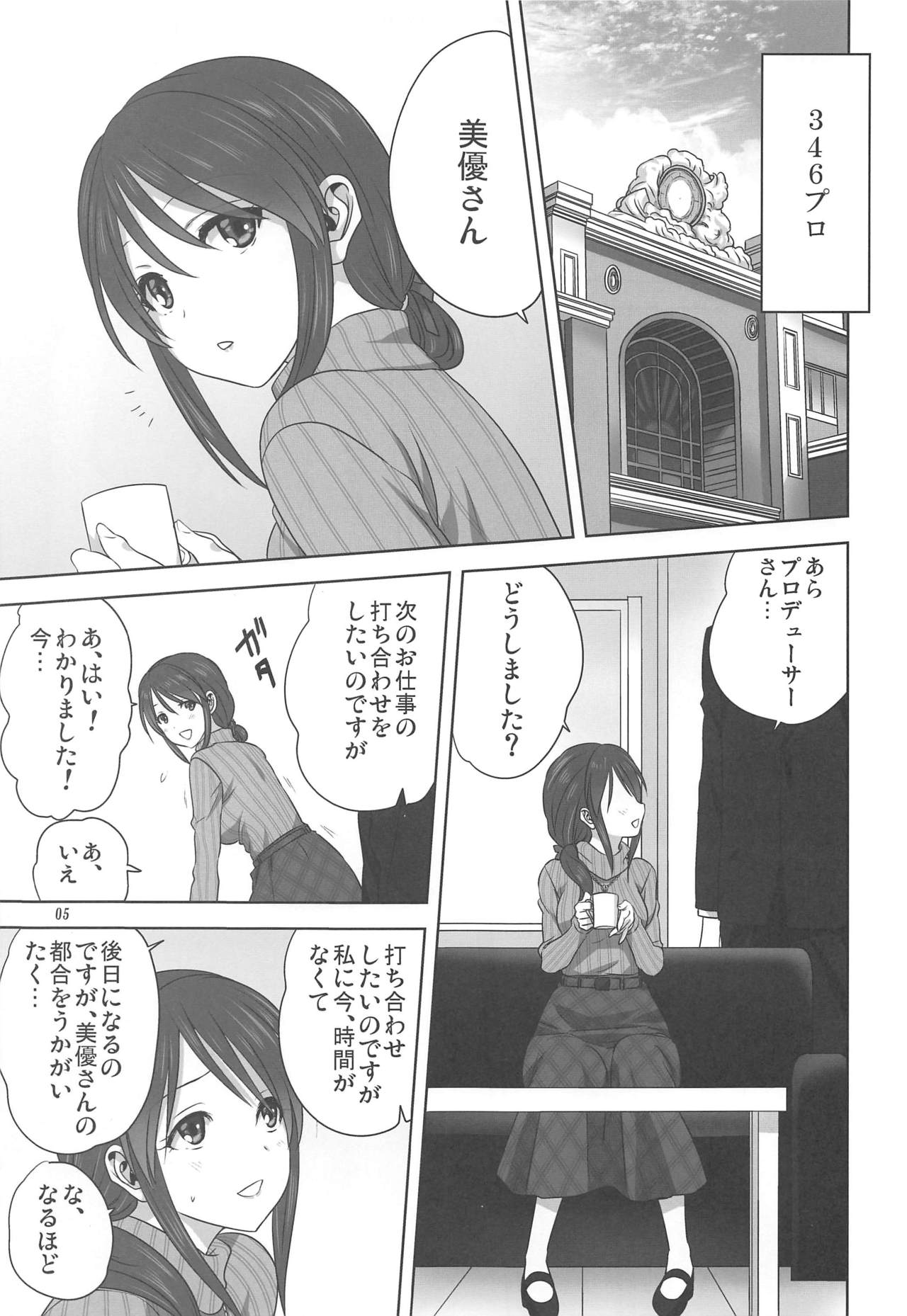 [Mitarashi Club (Mitarashi Kousei)] Miyu to P no Oshigoto (THE IDOLM@STER CINDERELLA GIRLS) page 4 full