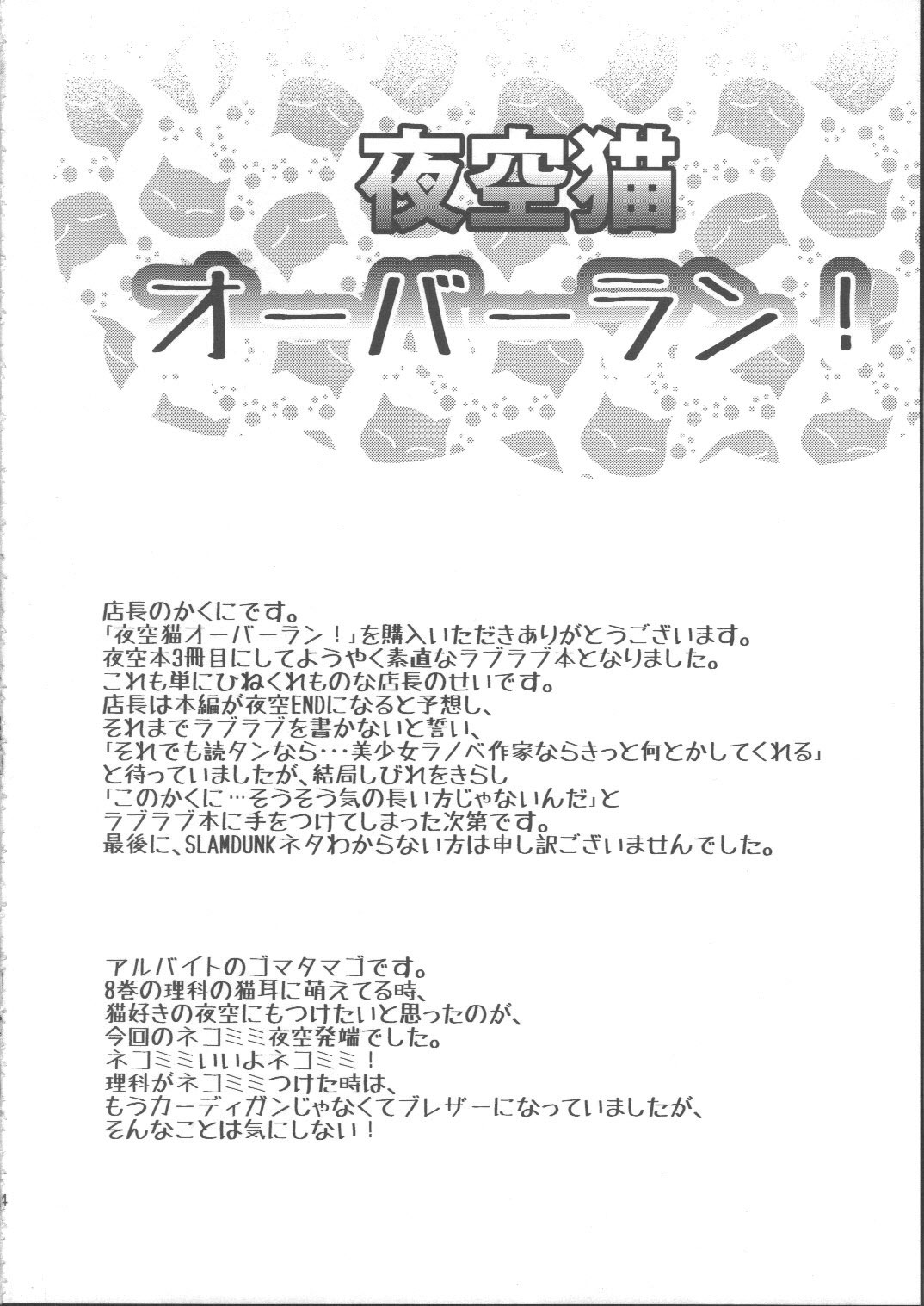 (C83) [Analog Store (Gomatamago)] Yozora Neko Overrun (Boku wa Tomodachi ga Sukunai) [English] [CGrascal] page 3 full