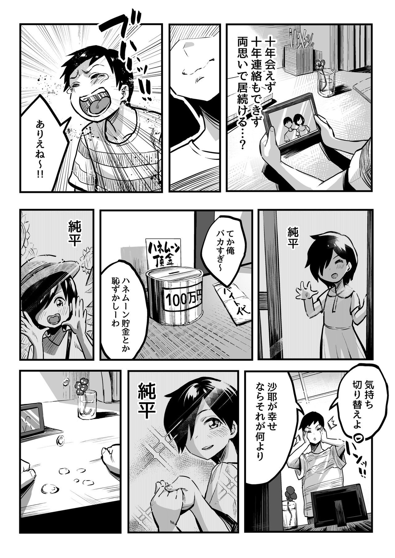 [Surumenium (Taniguchi Daisuke)] Juunengo no Hachigatsu Kimi to. page 10 full