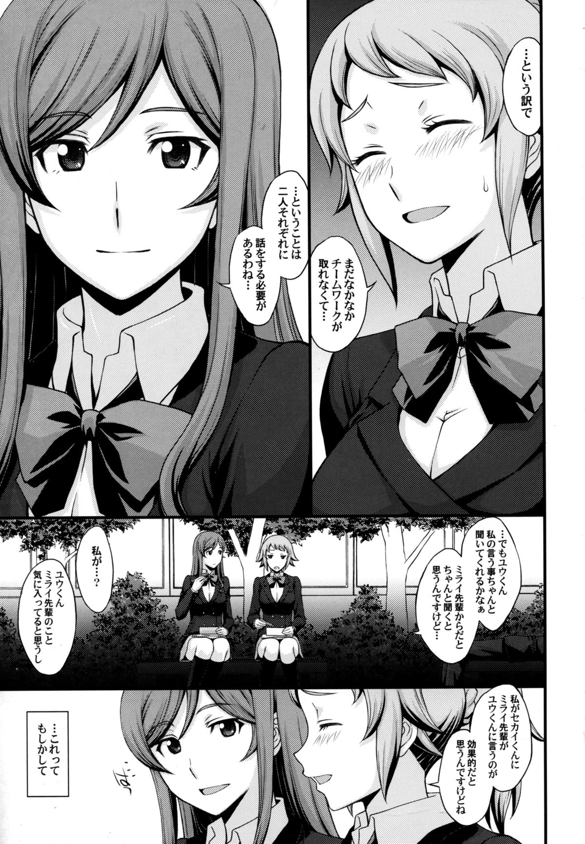 (C87) [Secret Society M (Kitahara Aki)] Kousaka-kun Shinpai shinaide Watashi mou 【Maku】 nokotte nai kara (Gundam Build Fighters Try) page 3 full