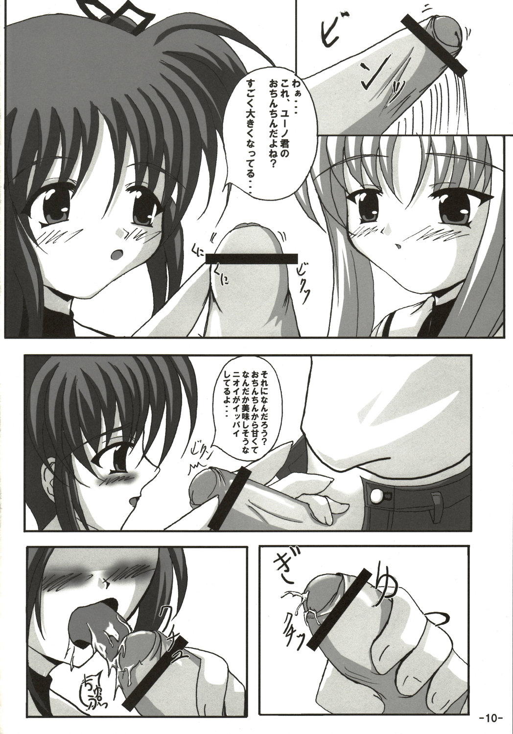 (Lyrical Magical 01) [infinity (Scarlet)] Sweet Magic (Mahou Shoujo Lyrical Nanoha) page 10 full