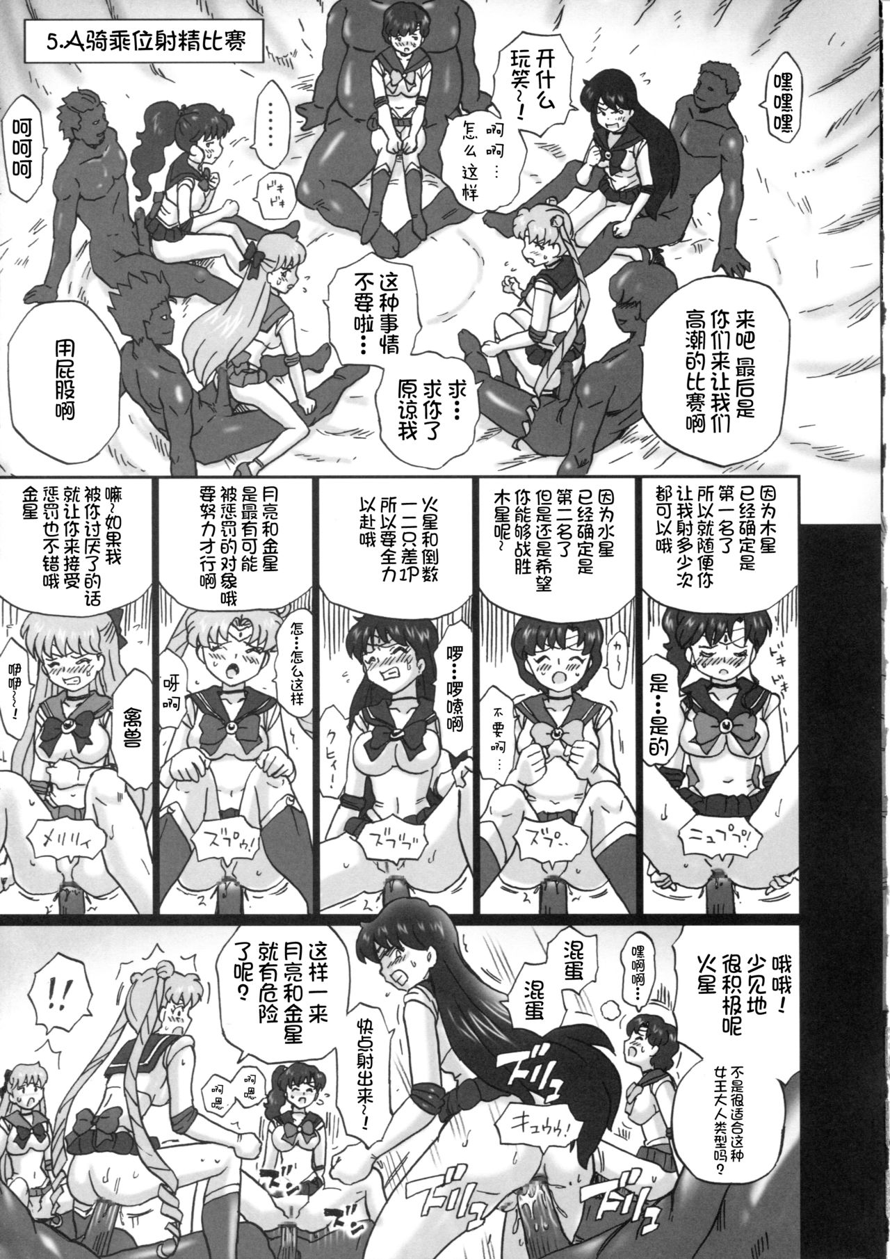 (C84) [Rat Tail (Irie Yamazaki)] TAIL-MAN SAILORMOON 5GIRLS BOOK (Bishoujo Senshi Sailor Moon) [Chinese] [不咕鸟汉化组] page 28 full
