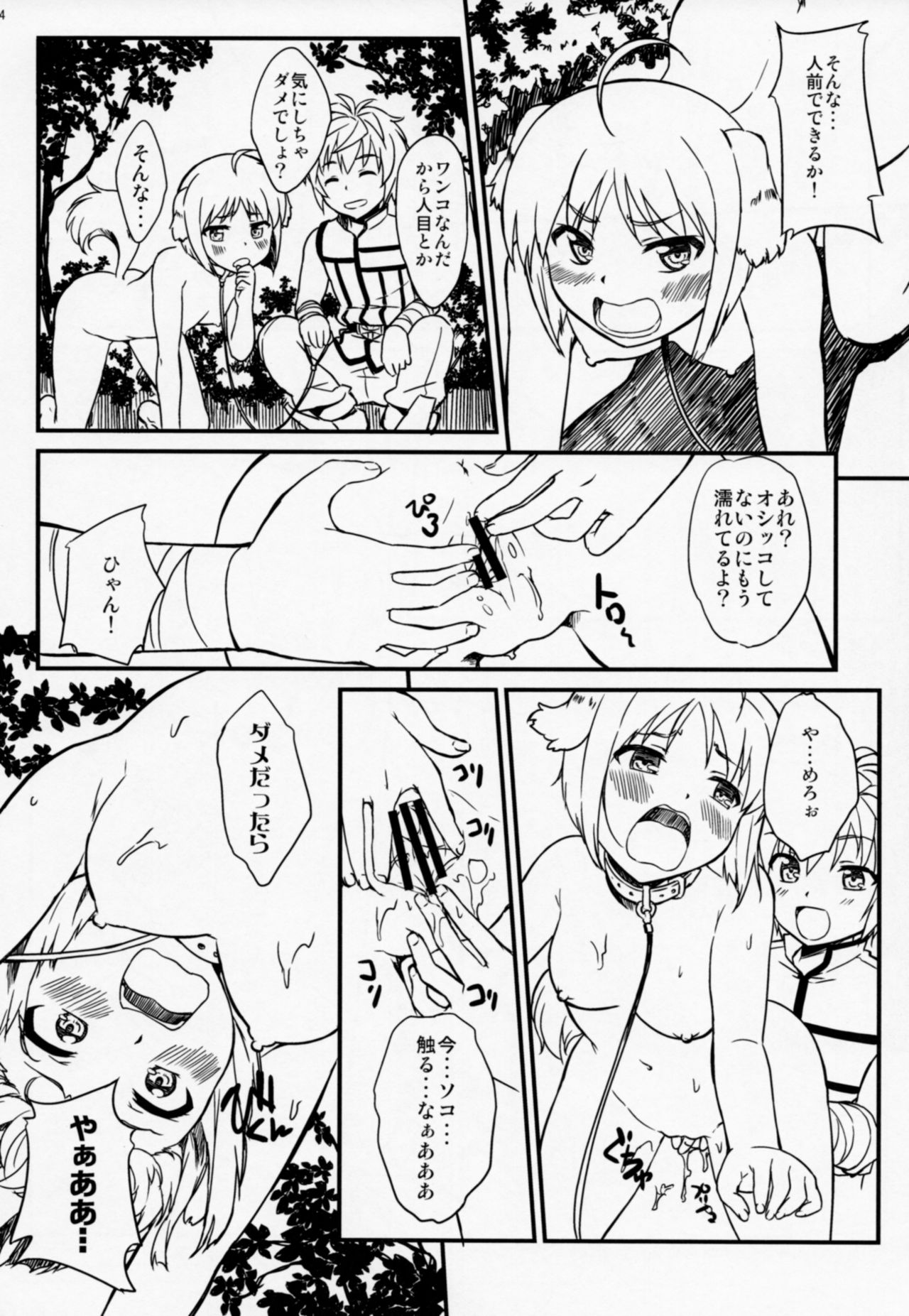 (COMIC1☆7) [SUPER GOLLIRA (Gody)] Shima Pan Taichou ga Iku!! (DOG DAYS) page 13 full