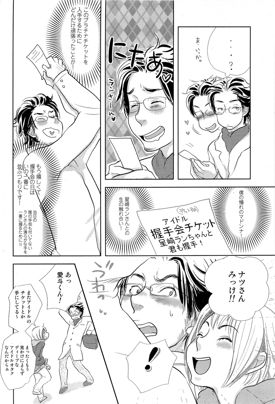 [Kougami Eri] Sui mo Amai mo Kimi to Tomo ni page 31 full