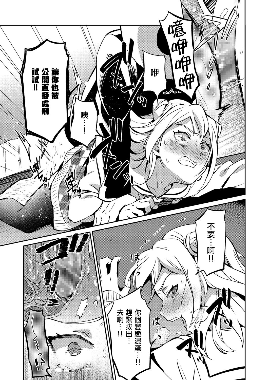 [Erutasuku] Josou DC Qoutuber o Seibai Shitemita (Kyawatama 2018-nen Fuyu Gou) [Chinese] [瑞树汉化组] page 9 full