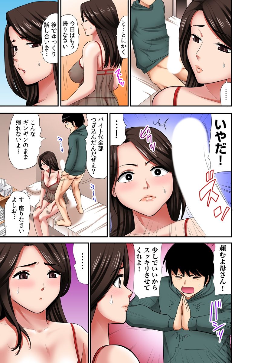 [Edogawa Koubou] Otoo-san ni Iwanaide... Jukujo Fuuzoku, Shimei shitara Haha datta! (Full Color) Vol. 1 page 19 full